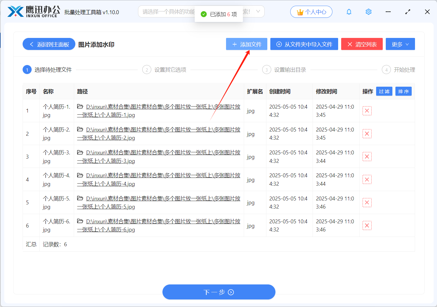 图片批量加文水印文件选择