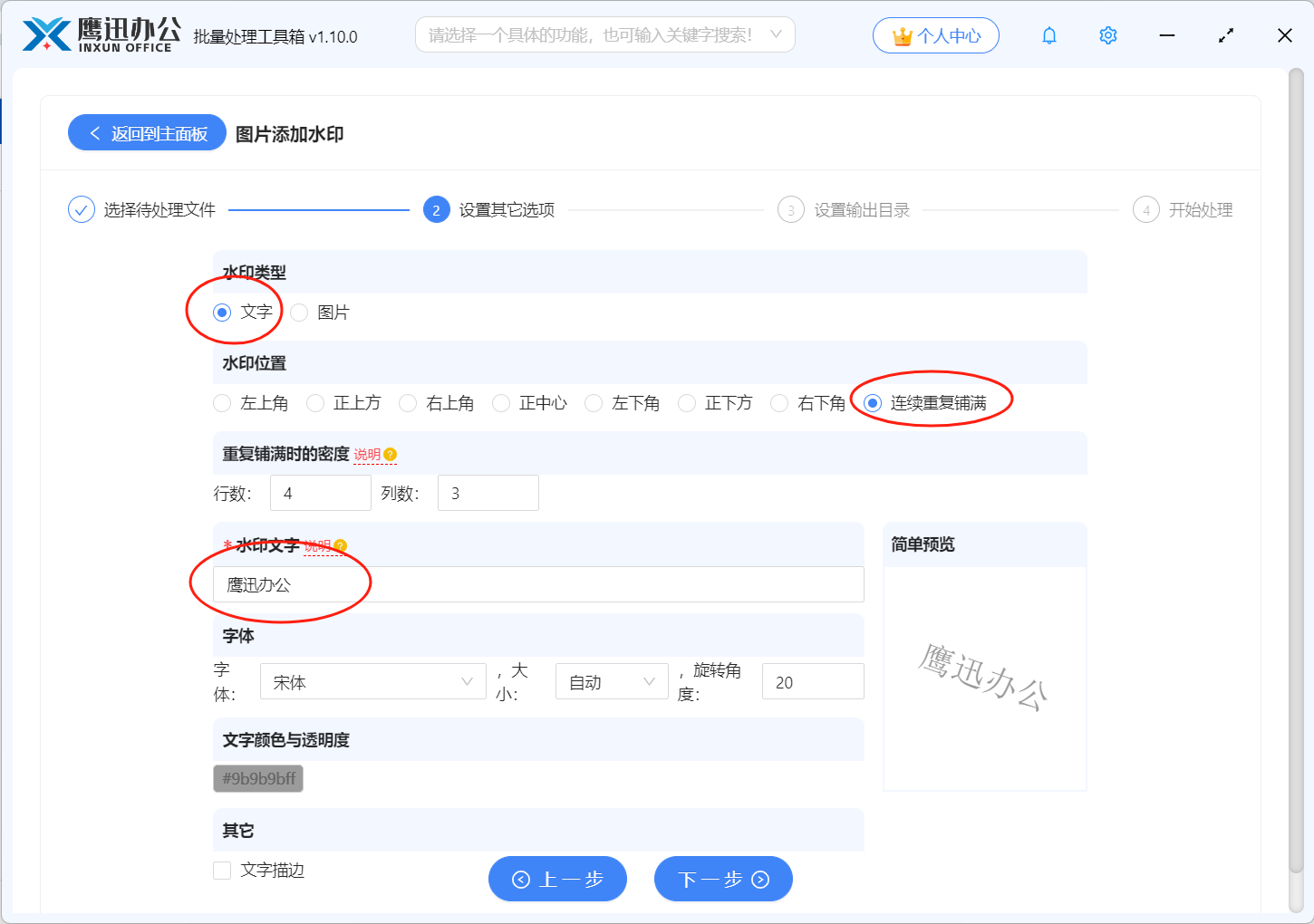 图片批量加文字水印具体设置文字