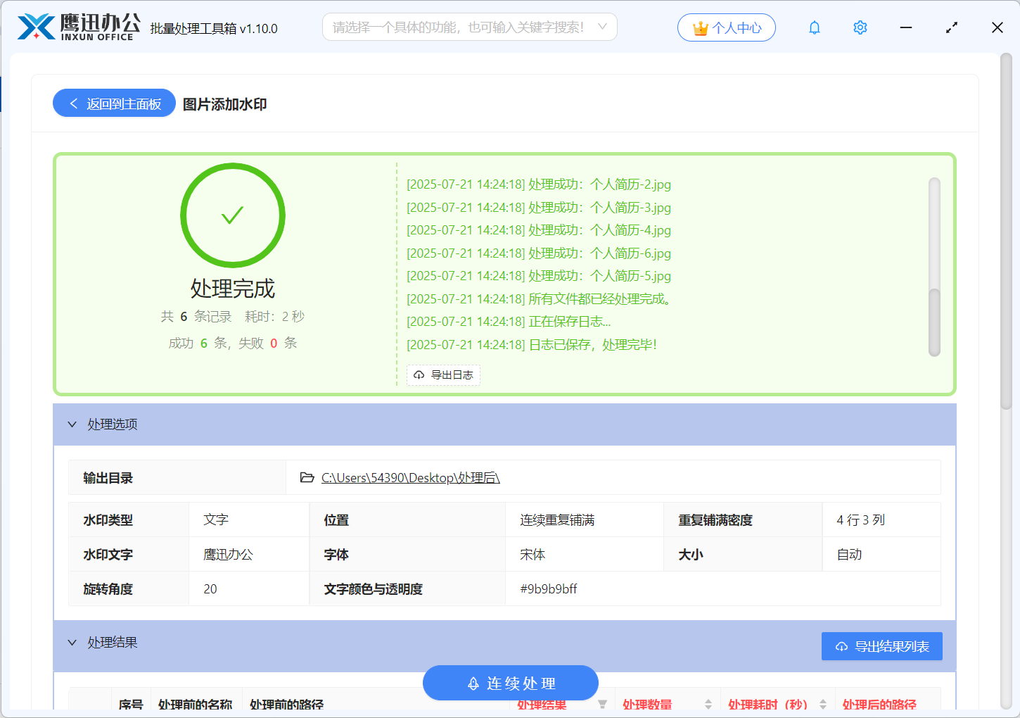 图片批量加水印处理完成