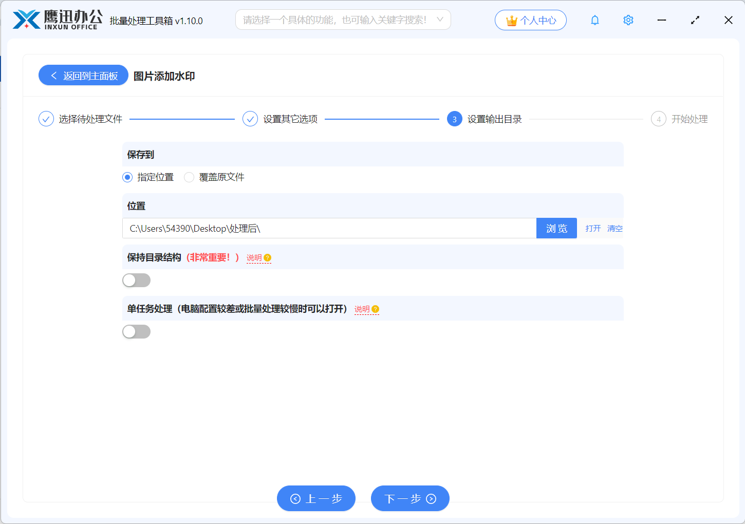 图片批量加水印输出目录设置