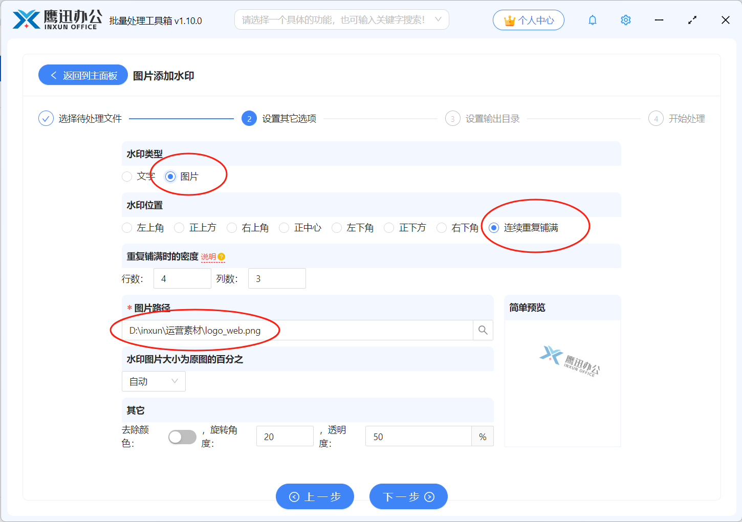 图片批量加水印图片水印具体设置