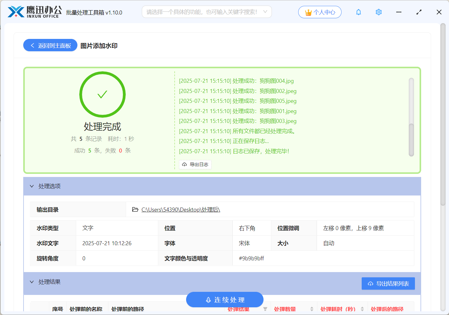 图片批量加水印处理完成