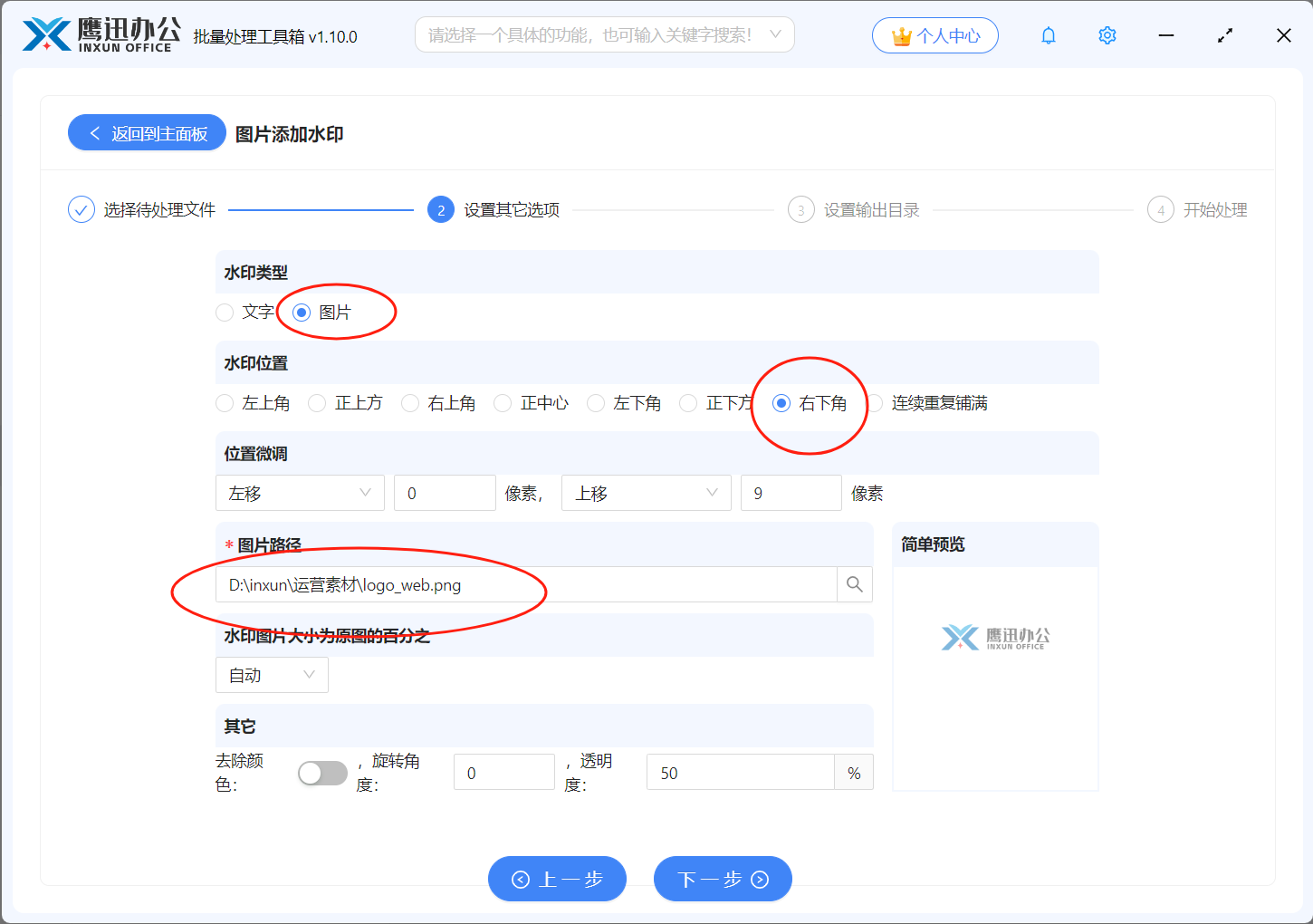 图片批量加水印具体设置