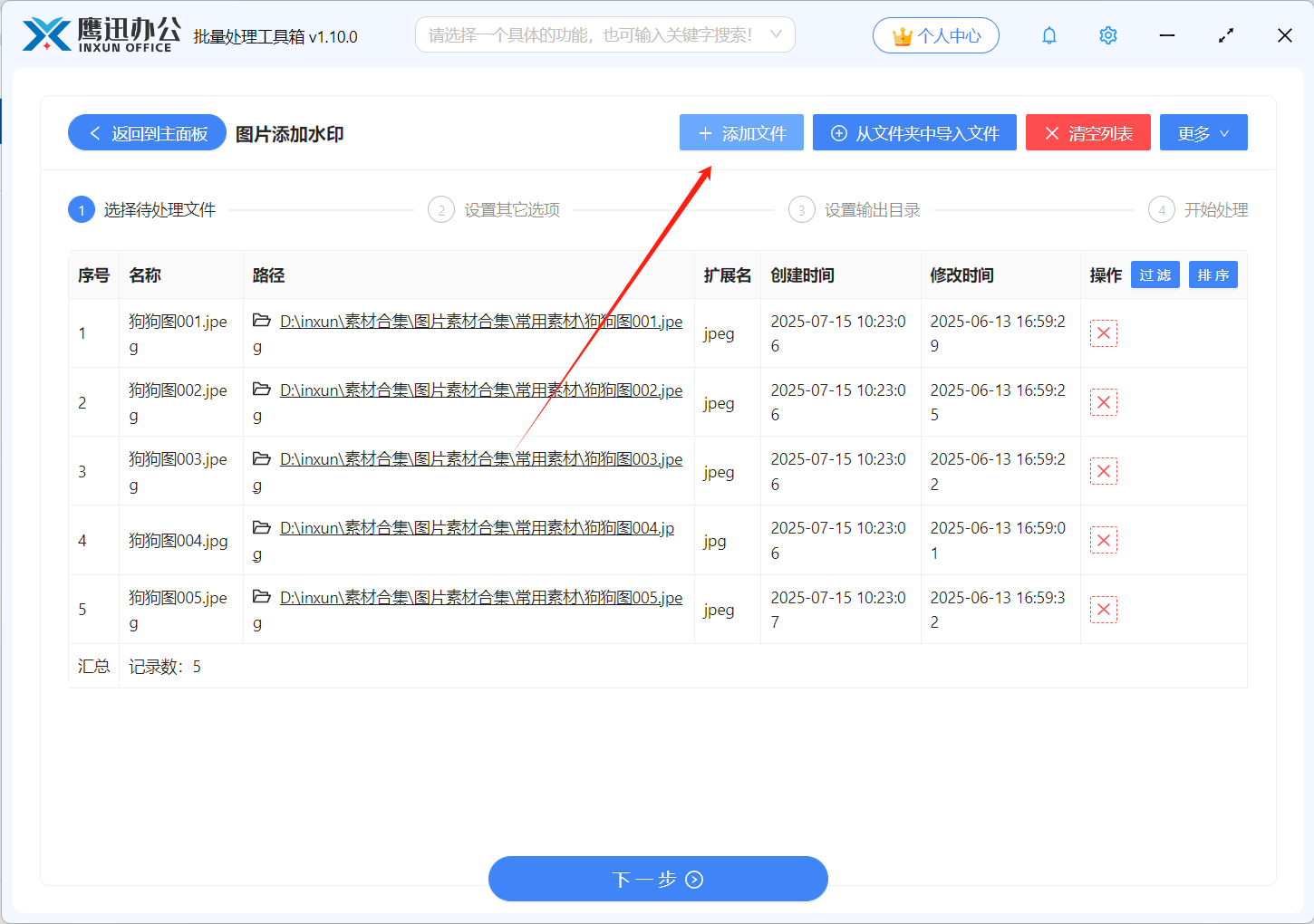 图片批量加文水印文件选择