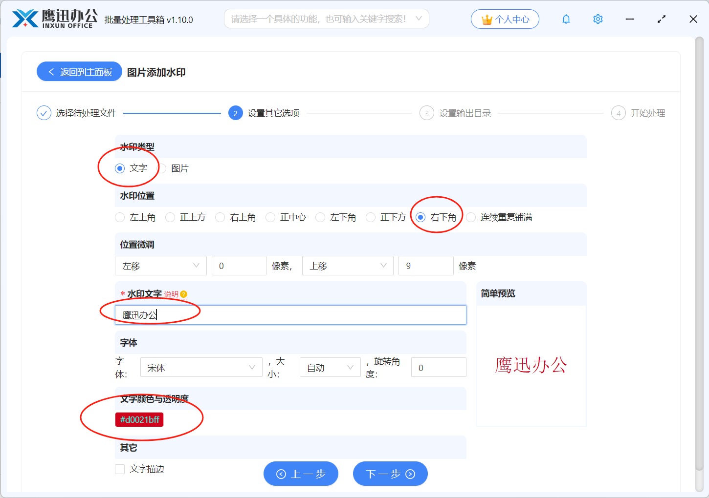 图片批量加水印具体设置