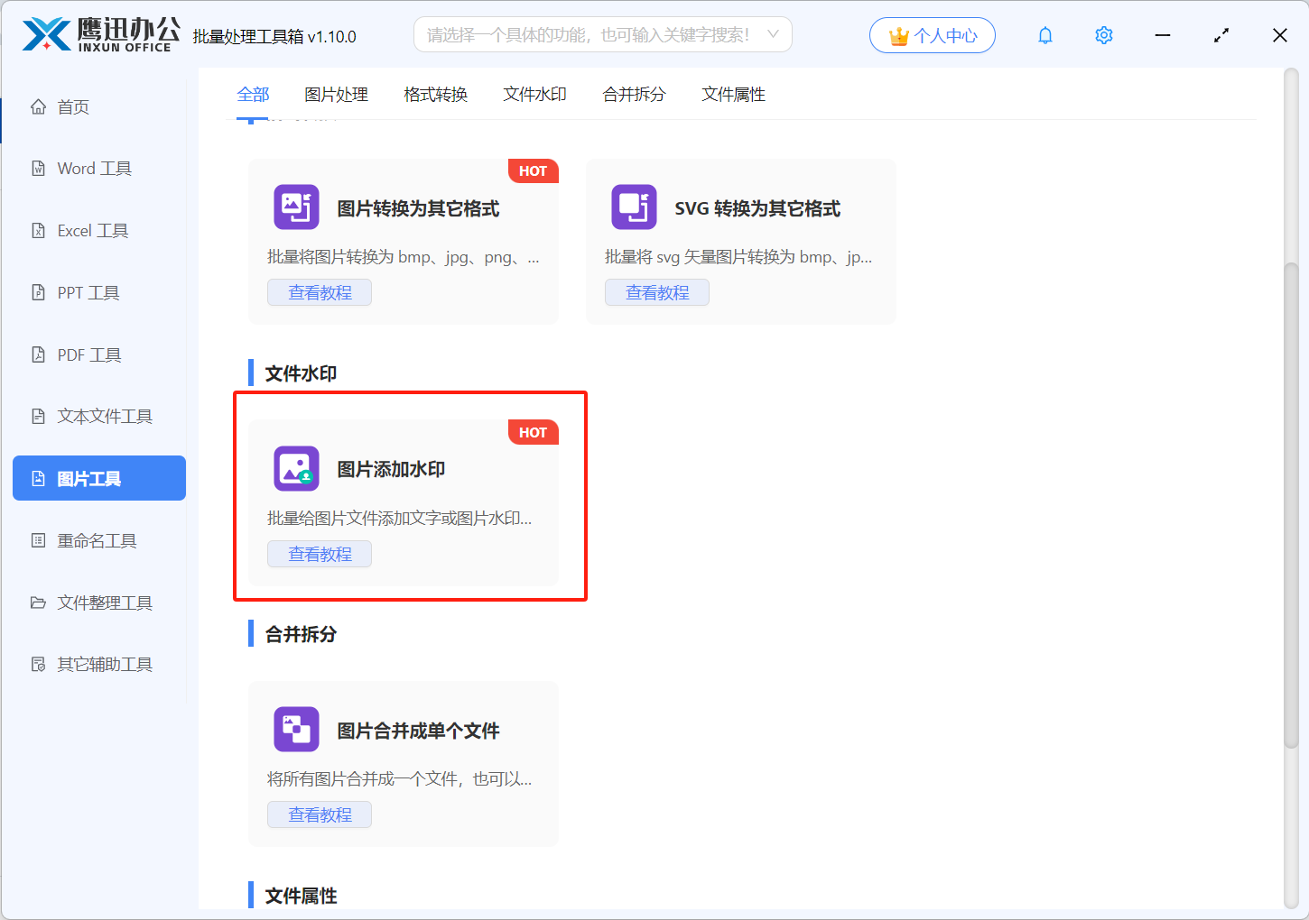 图片批量加水印功能选择