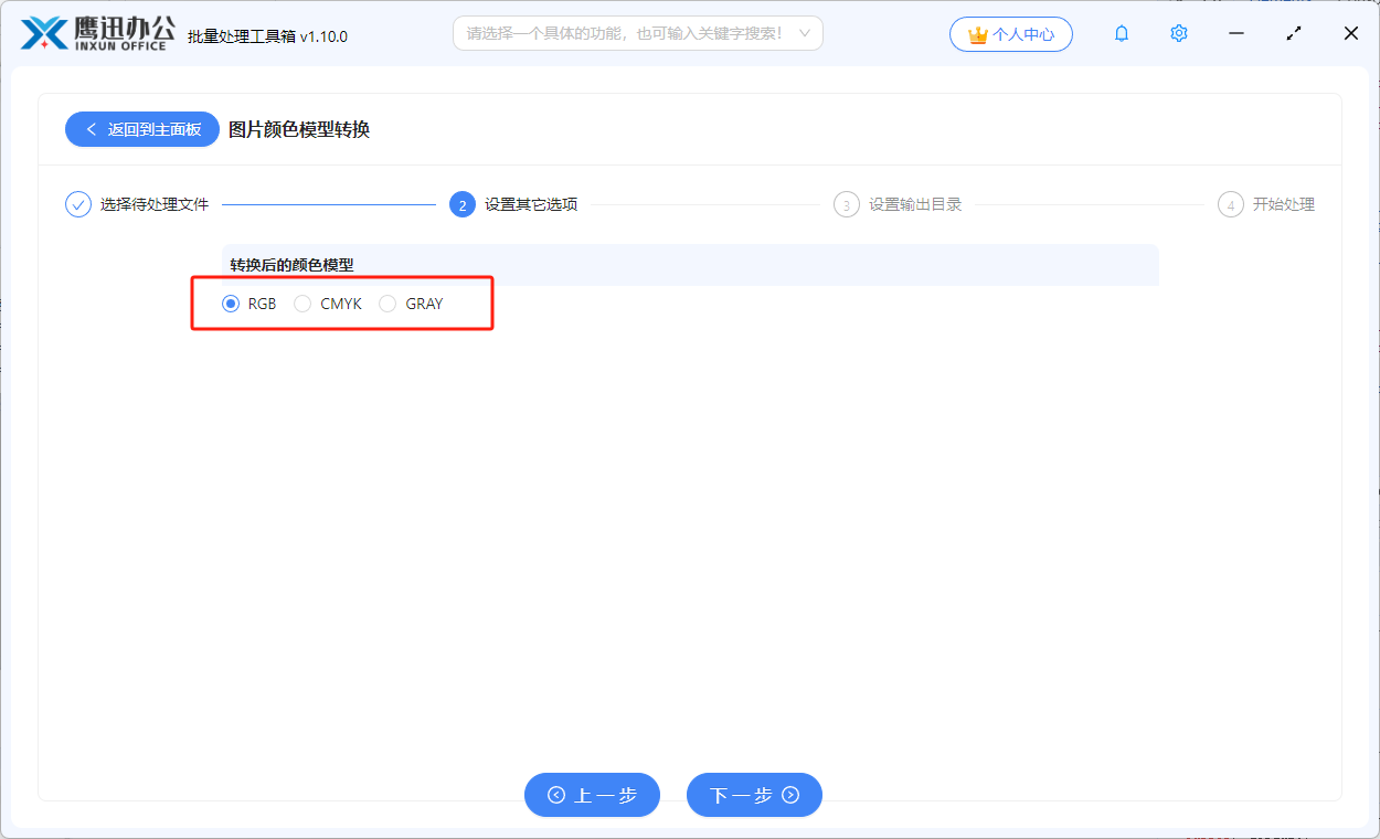 旋转及翻转设置