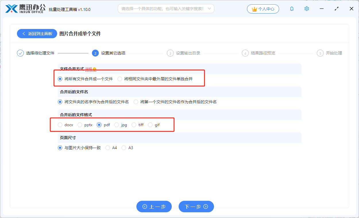 图片合并功能选择