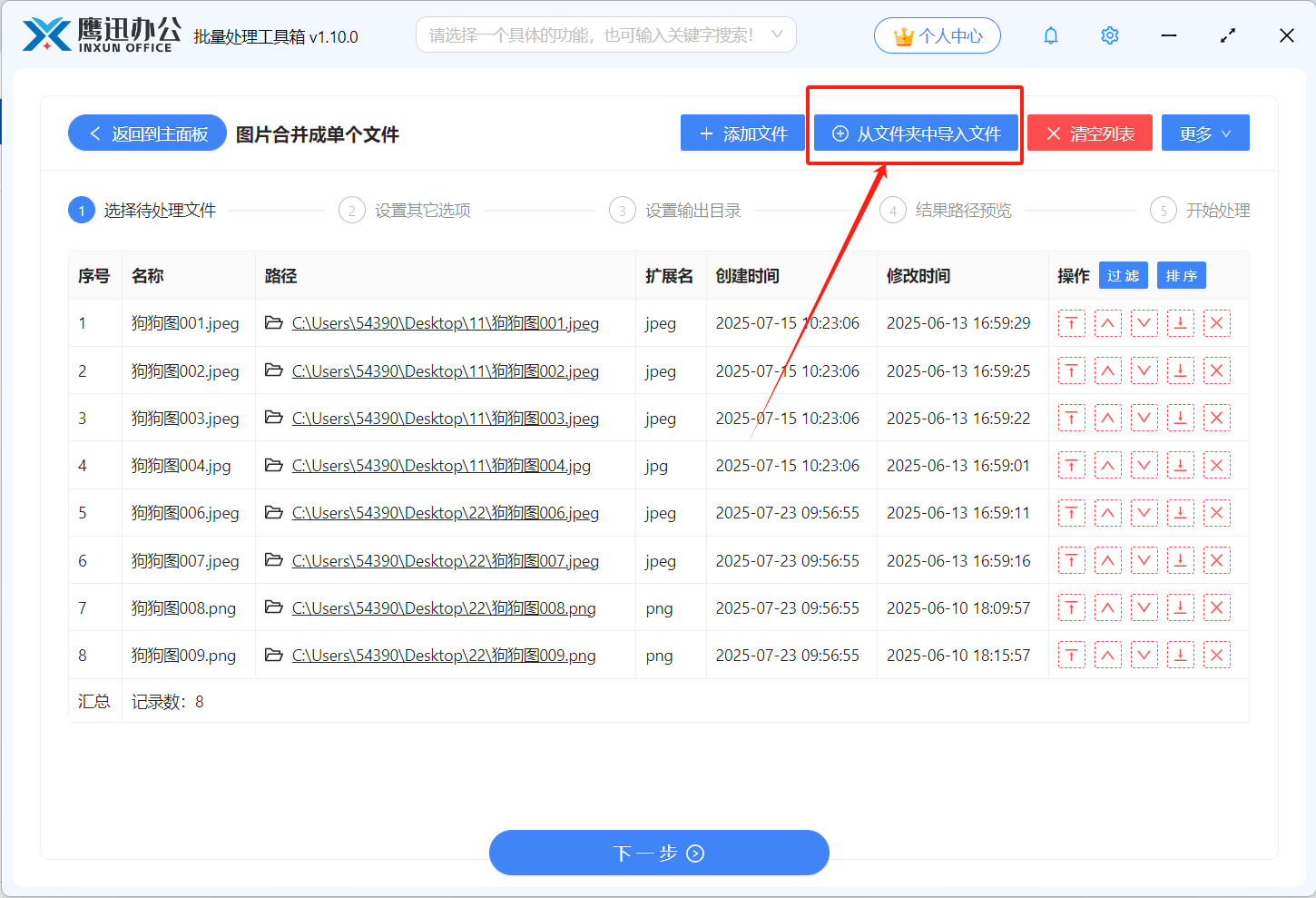 图片批量合并成PDF文件选择