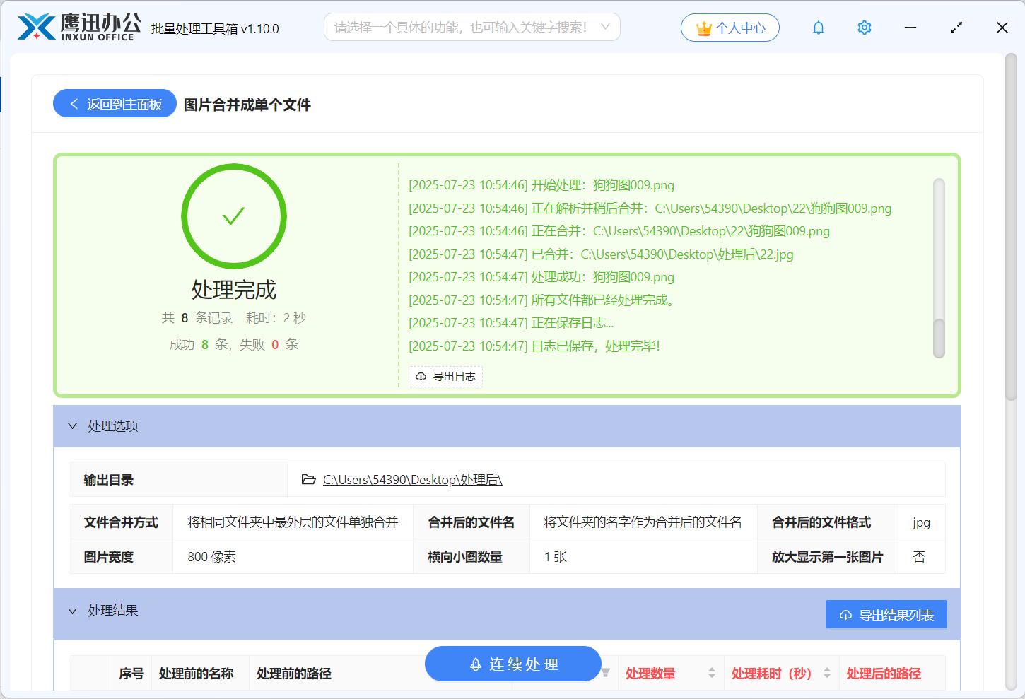 图片批量合并成长图处理完成