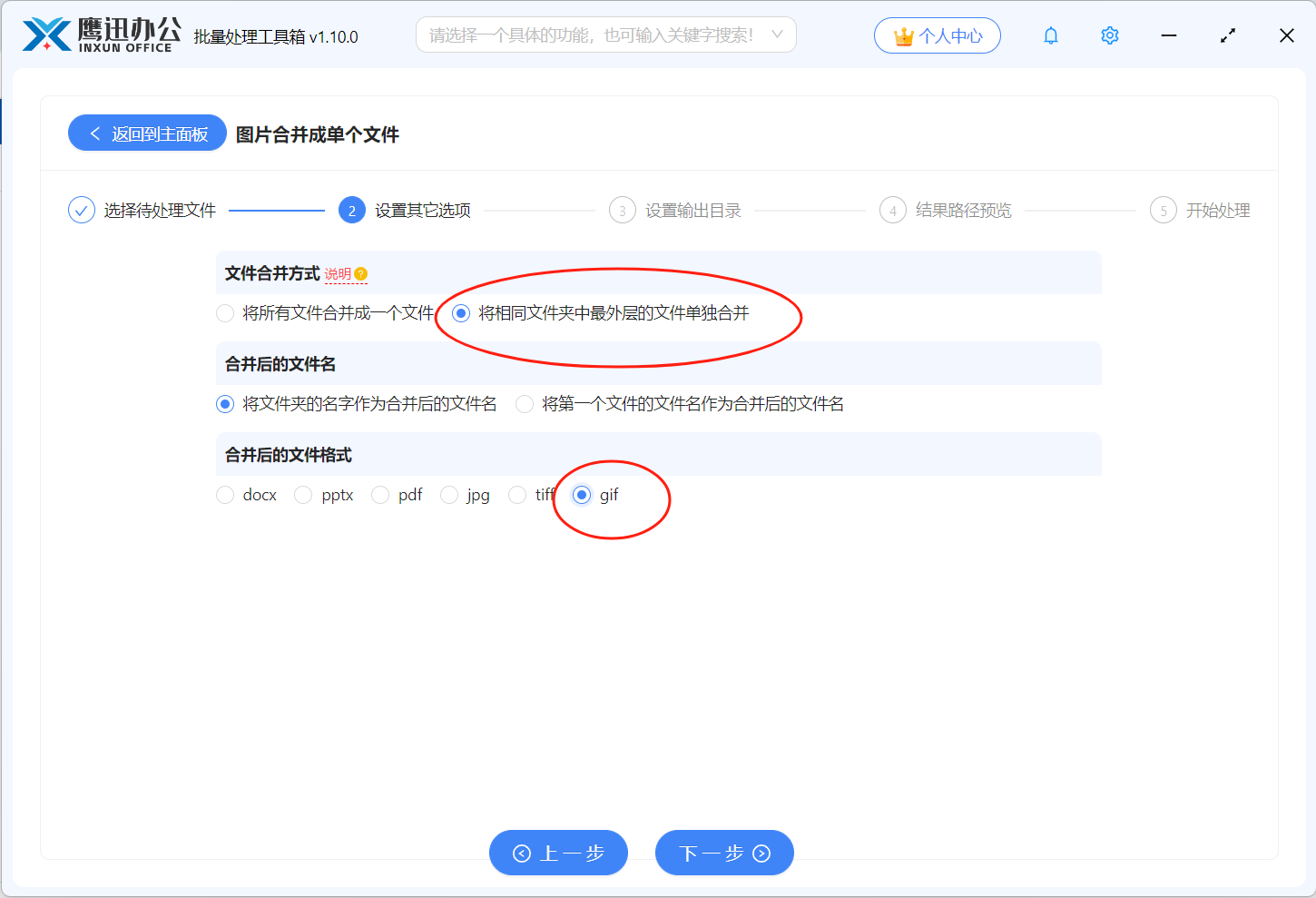 图片按文件夹批量合并成文档选项设置