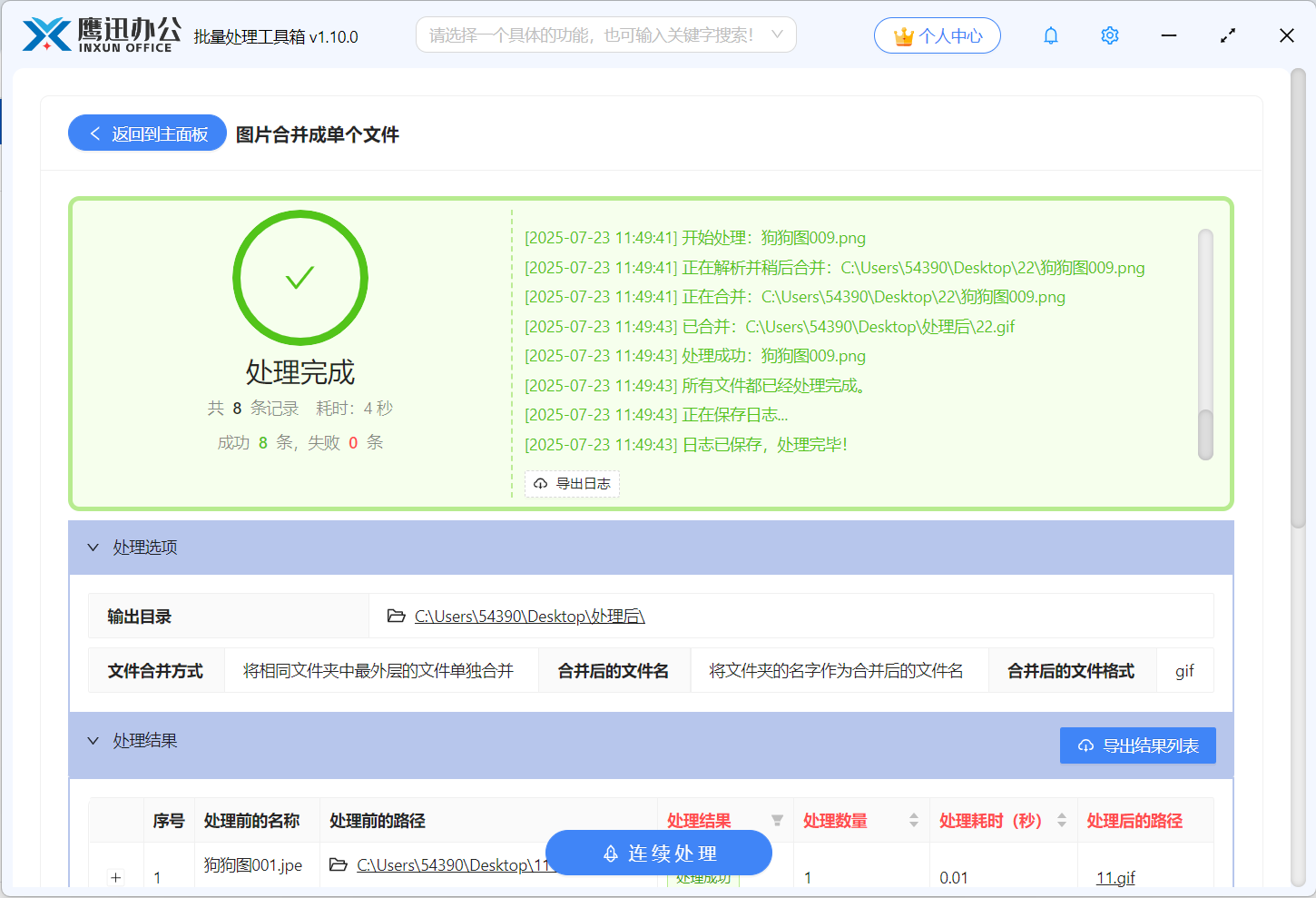 图片按文件夹批量合并成文档处理完成