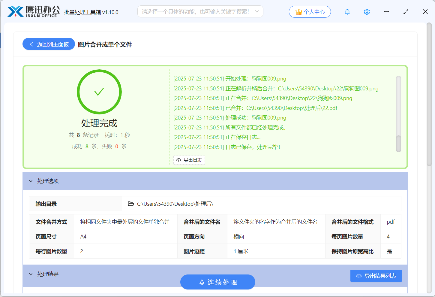 图片批量合并成PDF处理完成