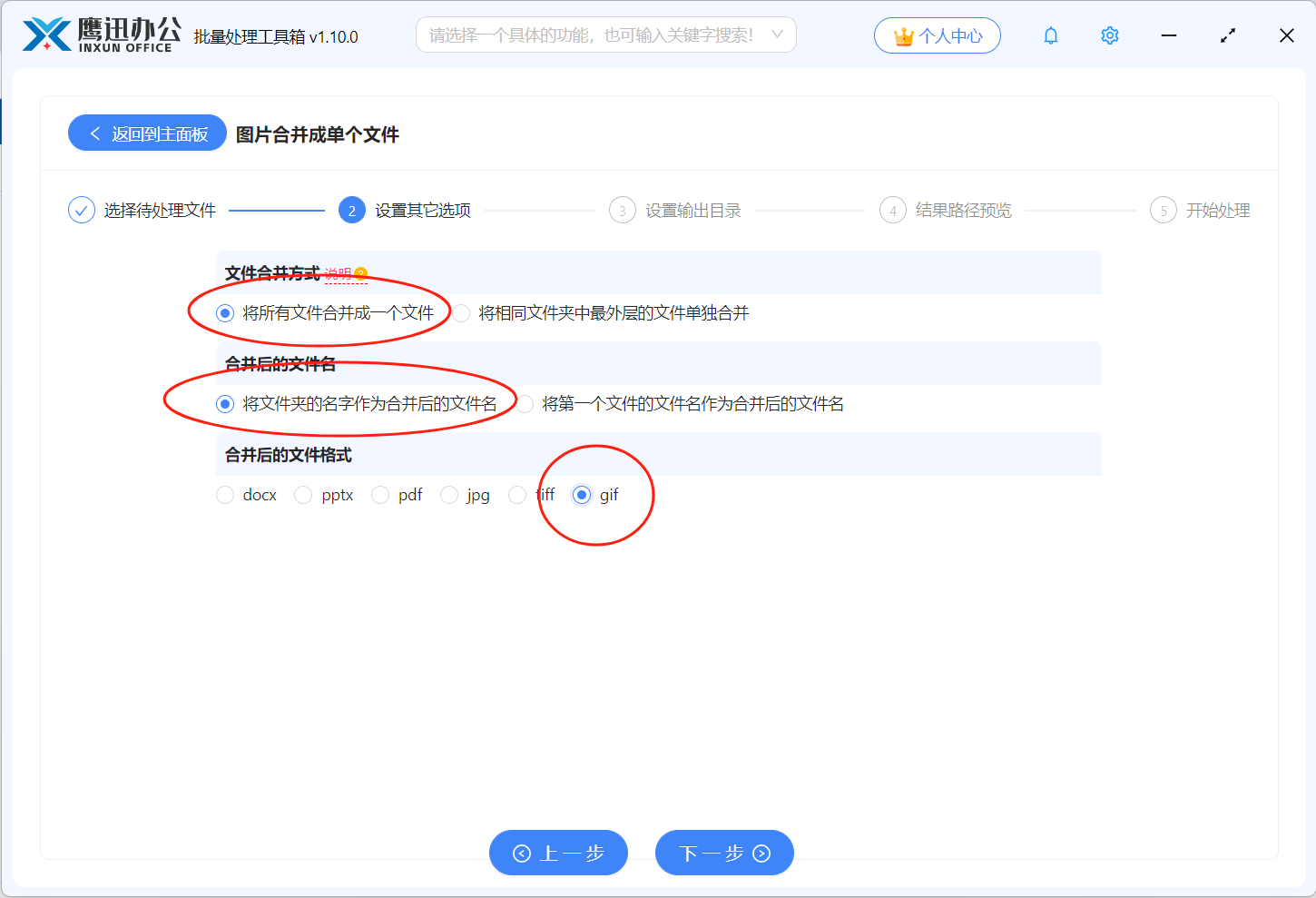 图片按文件夹批量合并成文档选项设置