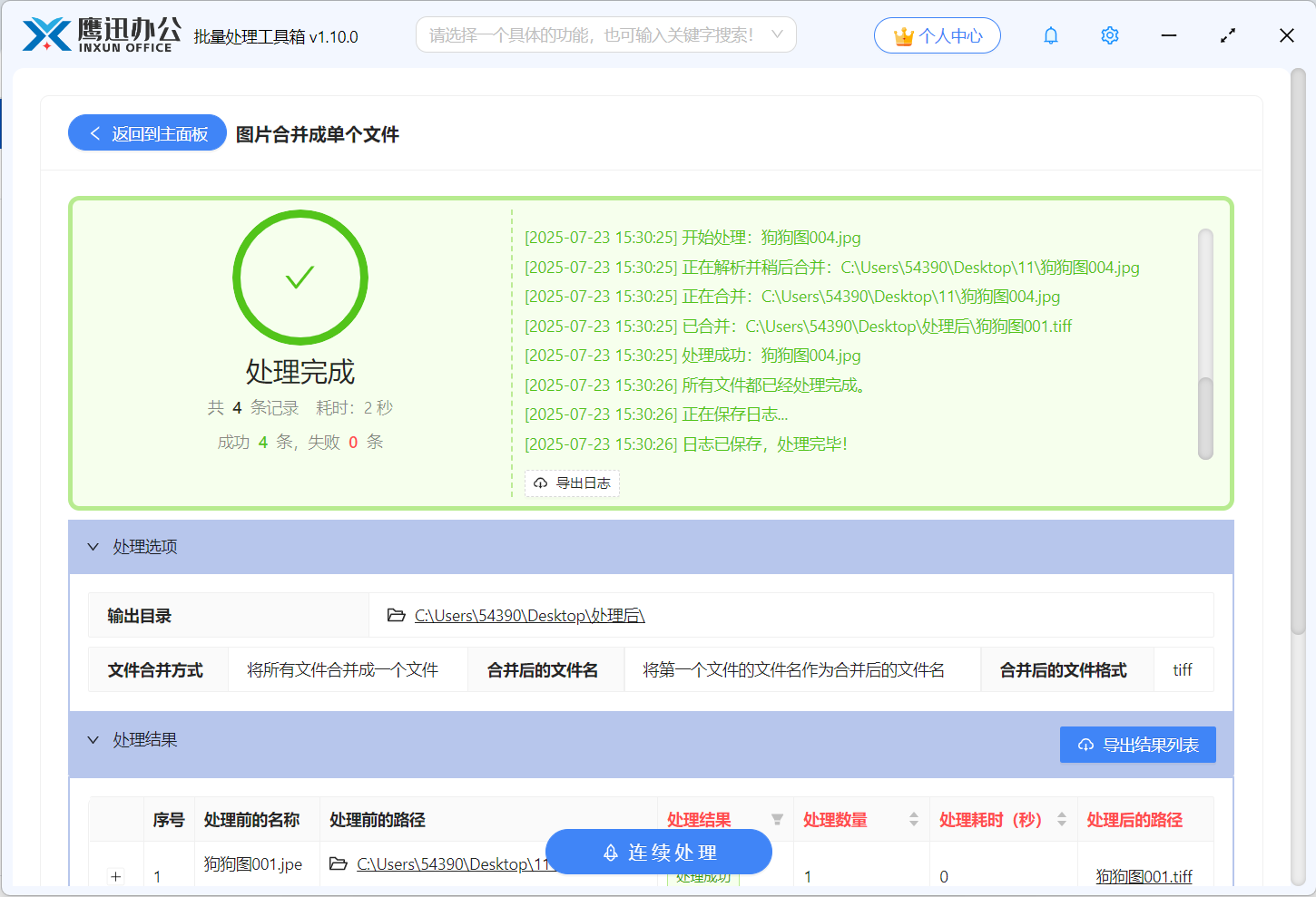 图片按文件夹批量合并成文档处理完成