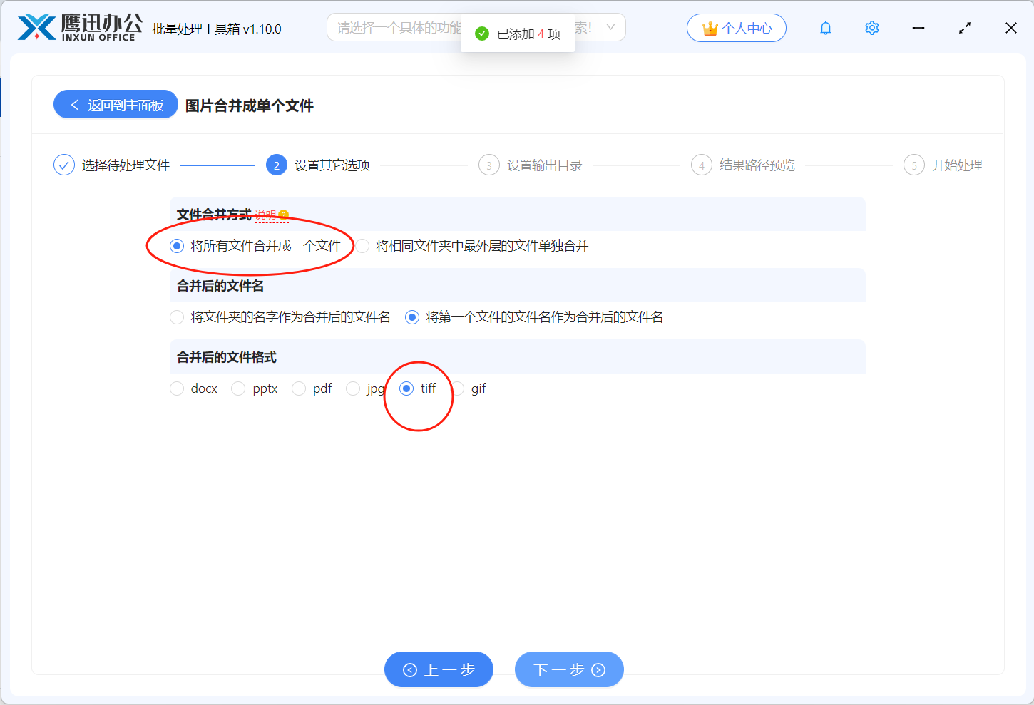 图片按文件夹批量合并成文档选项设置