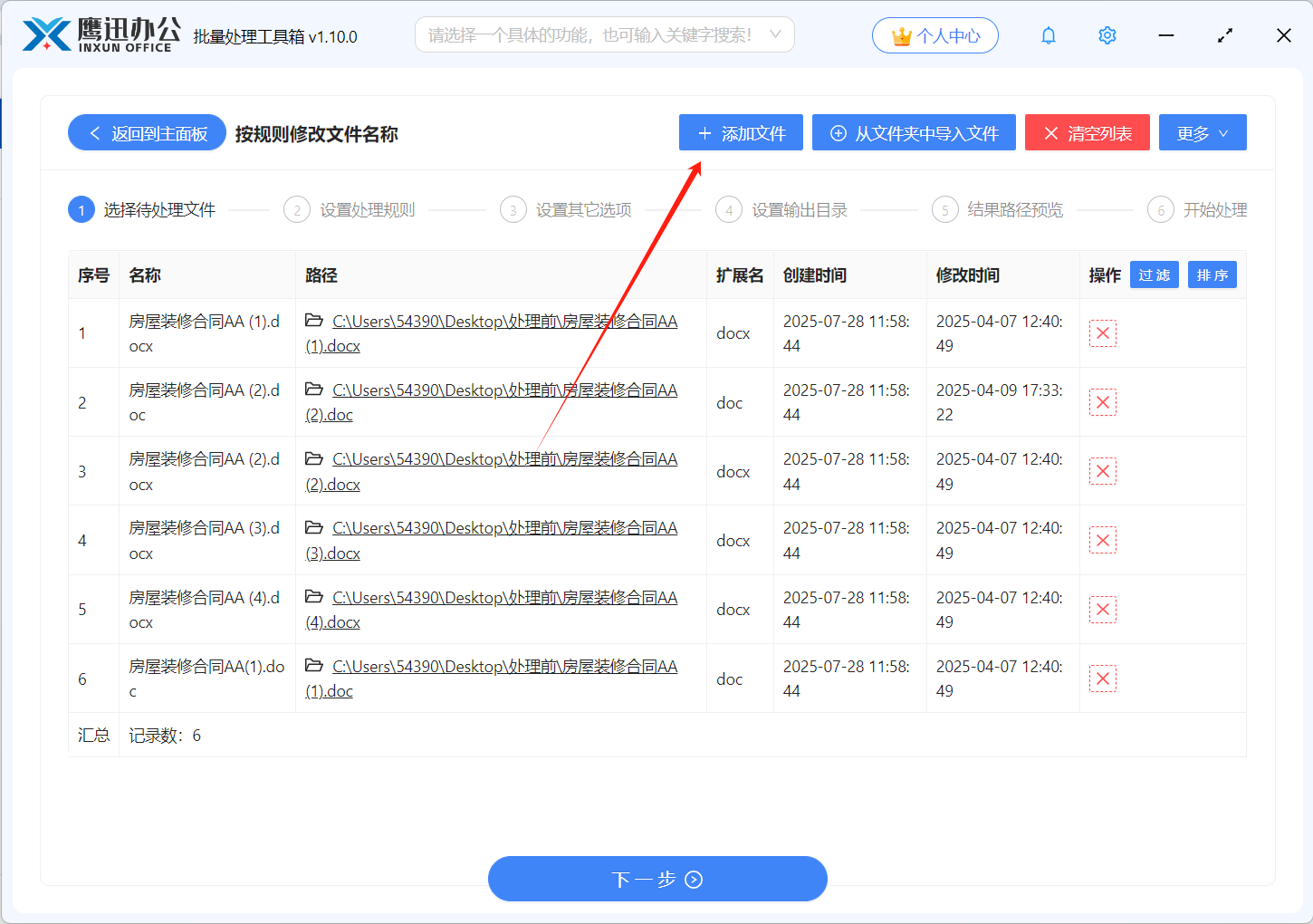 文件名批量插入指定内容文件选择