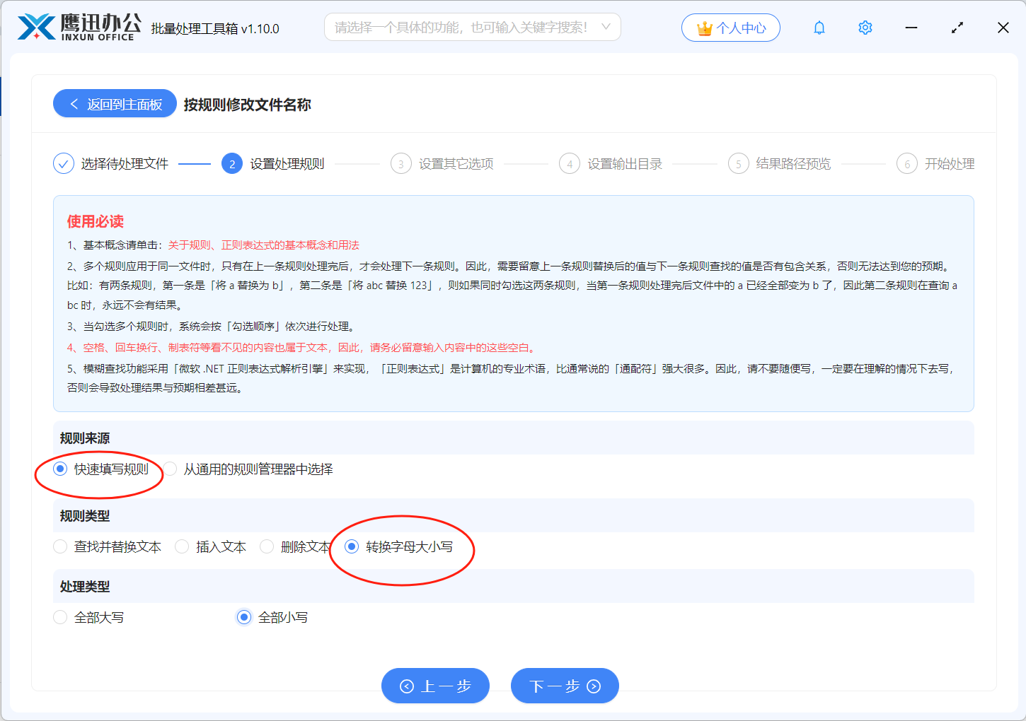 文件重命名转换大小写规则设置
