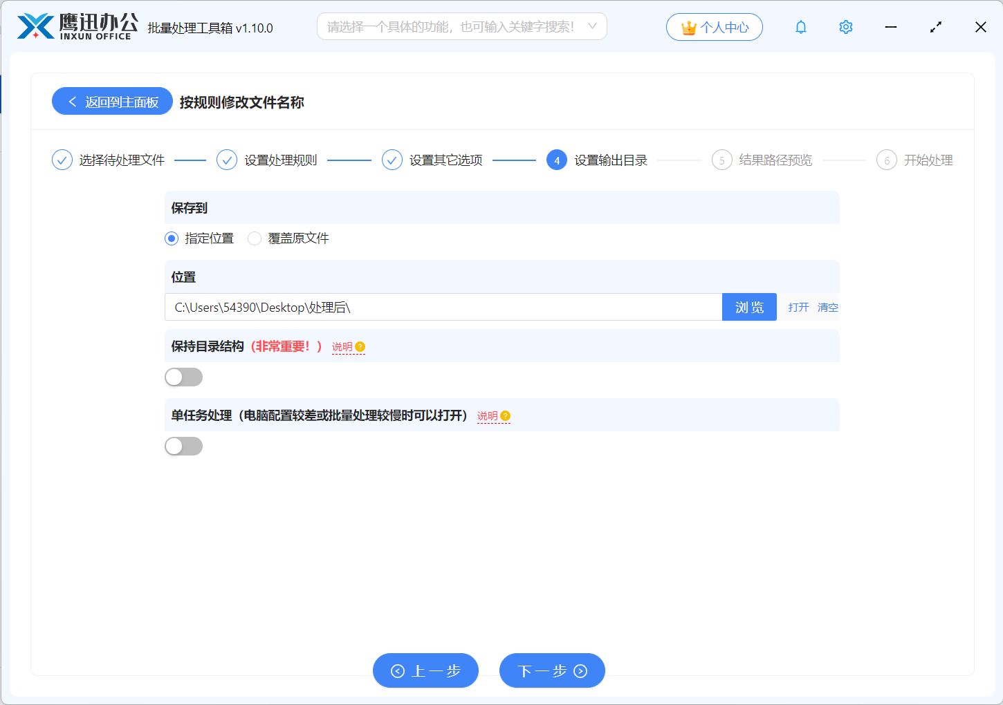 批量删除文件名部分内容输出目录设置