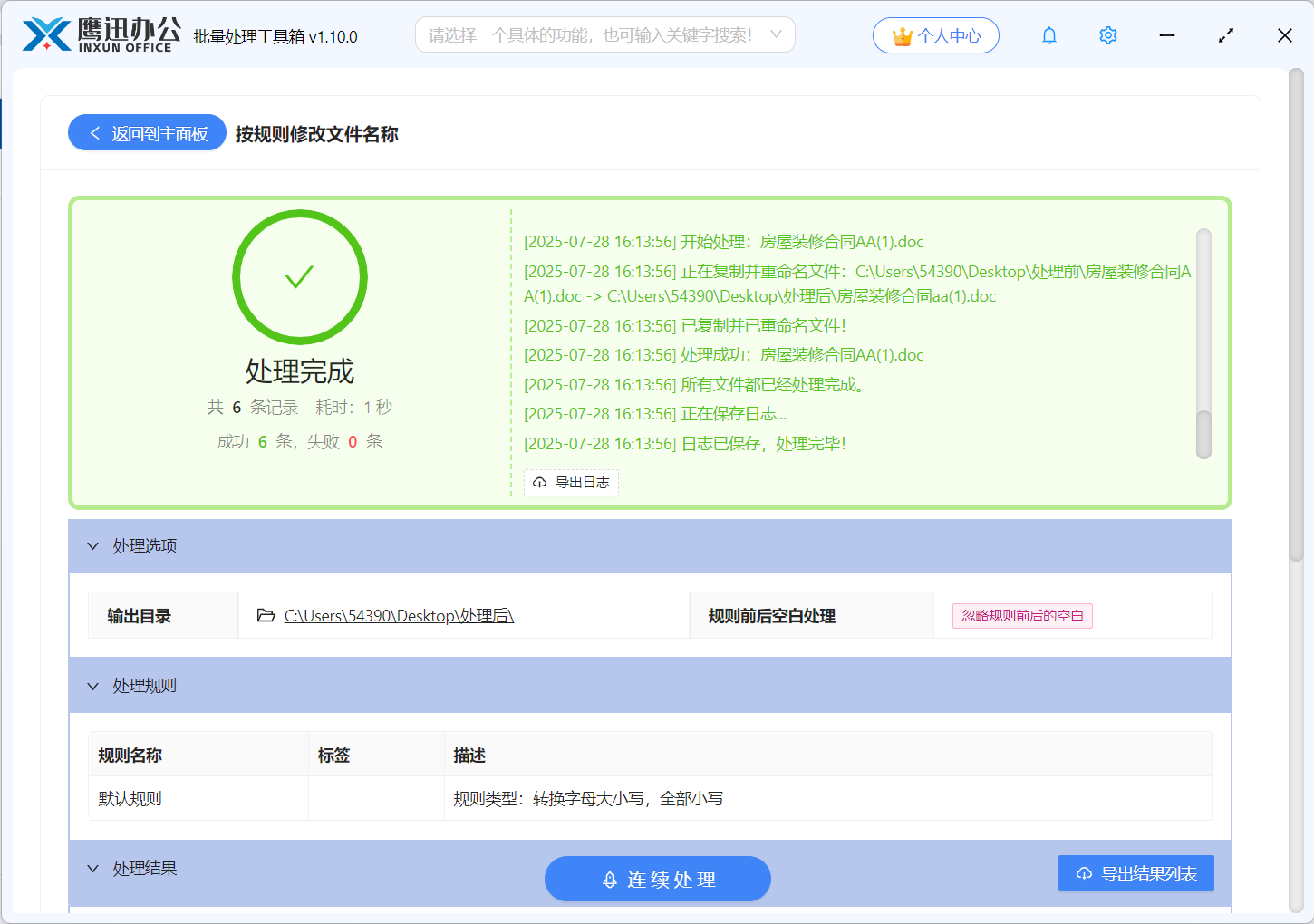 文件重命名转换大小写处理完成。