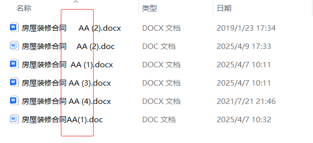 批量删除文件名空白处理前效果预览