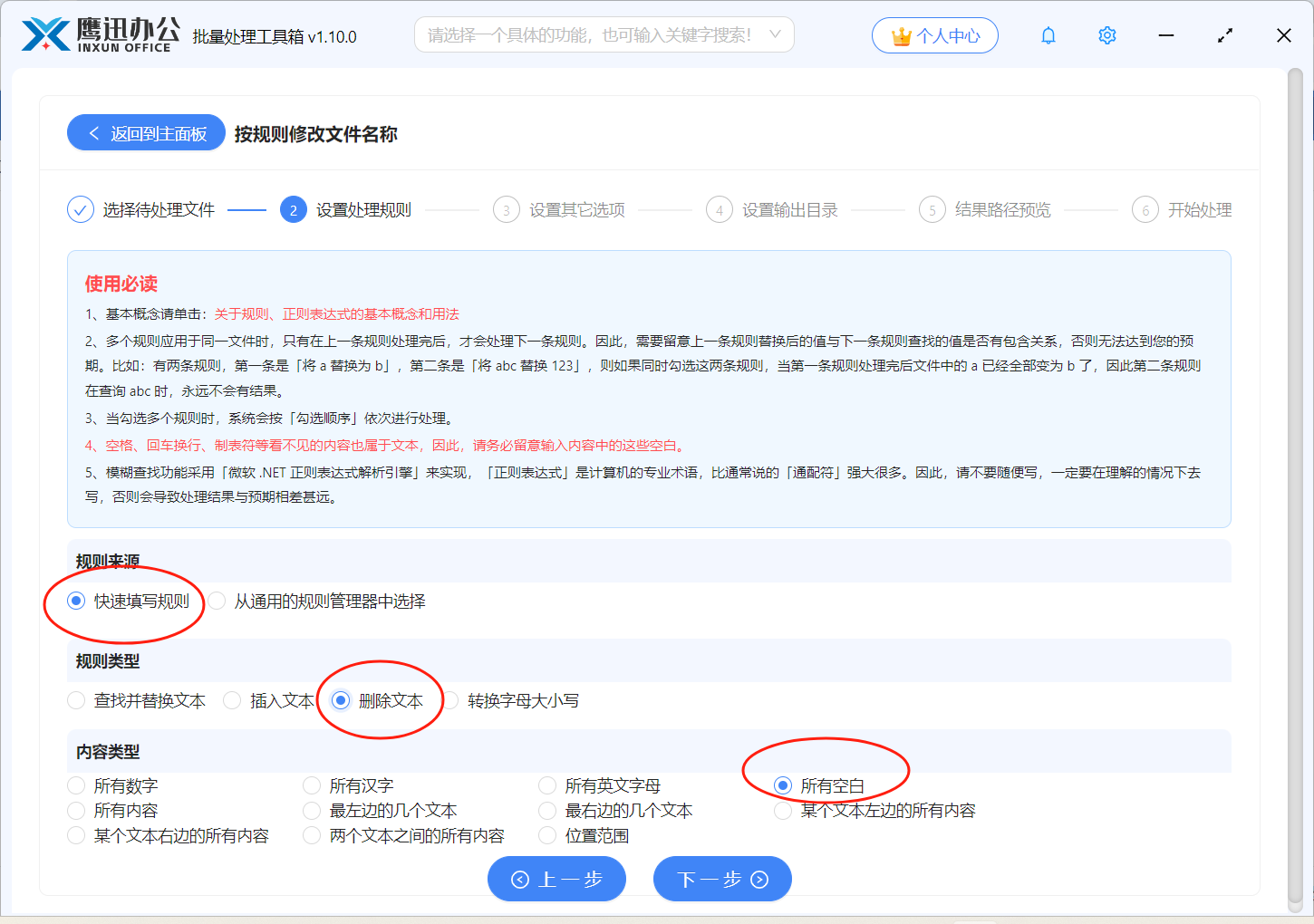 批量删除文件名空白规则设置