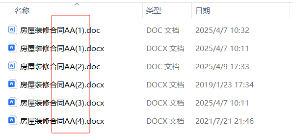 批量删除文件名空白处理后效果预览
