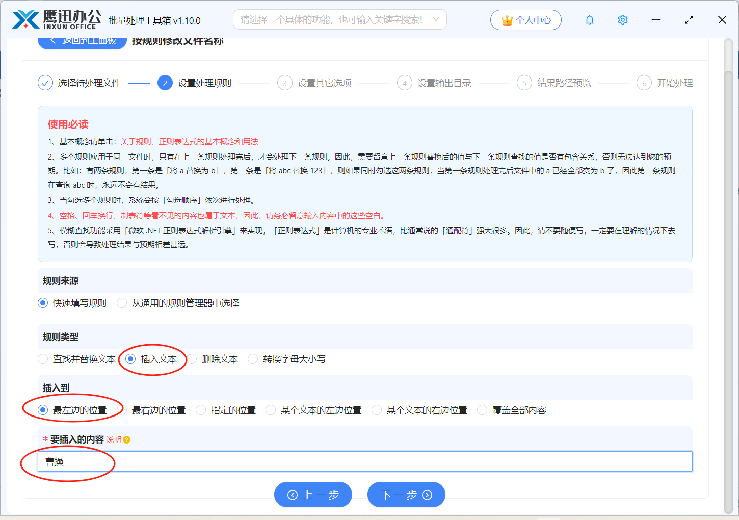 文件名批量插入指定内容规则设置