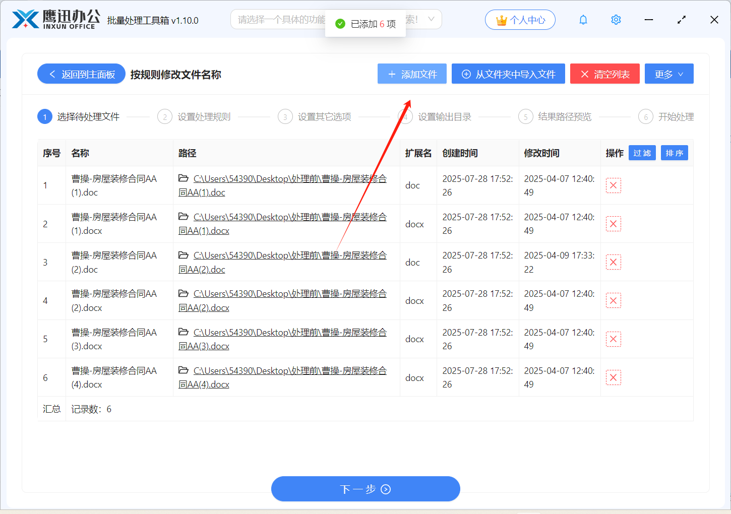 文件名批量替换指定内容文件选择