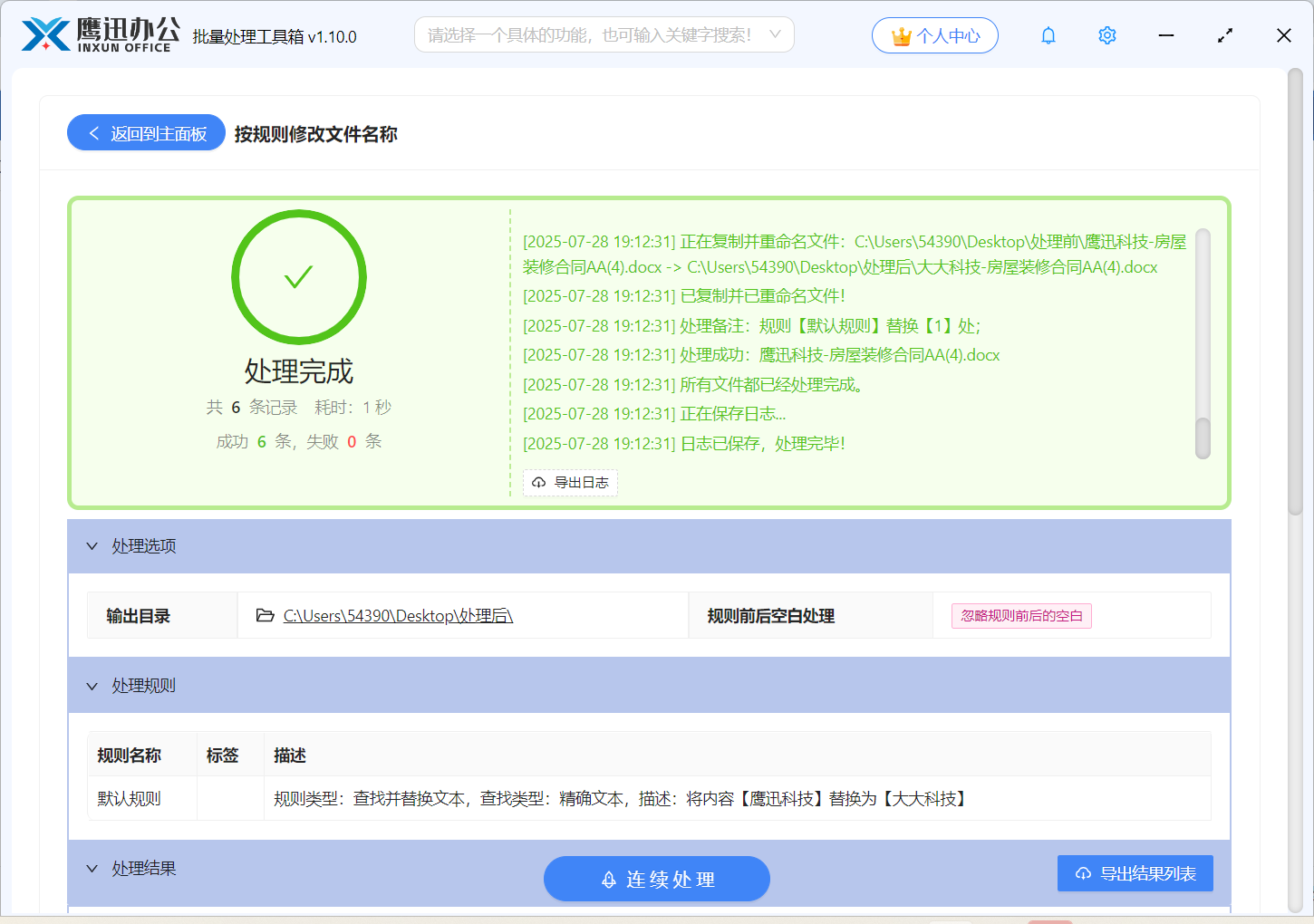 批量删除文件名部分内容处理完成。