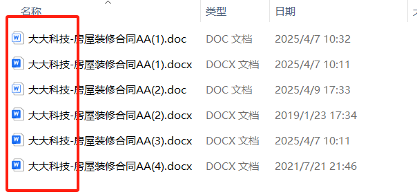 文件名批量替换指定内容处处理后效果预览