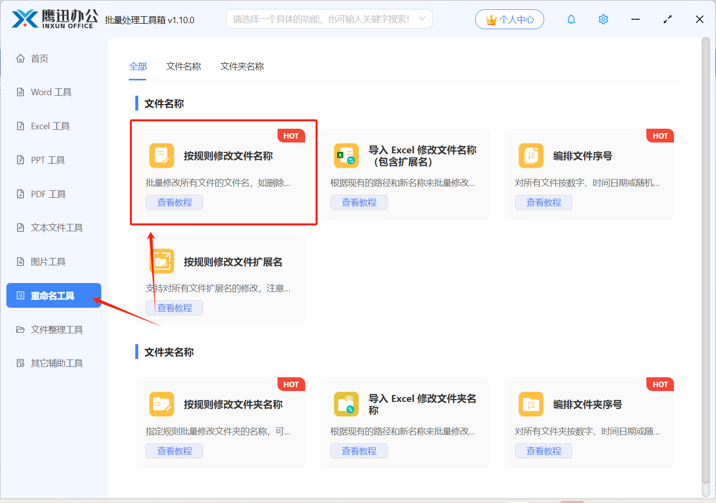 文件名批量替换指定内容功能选择