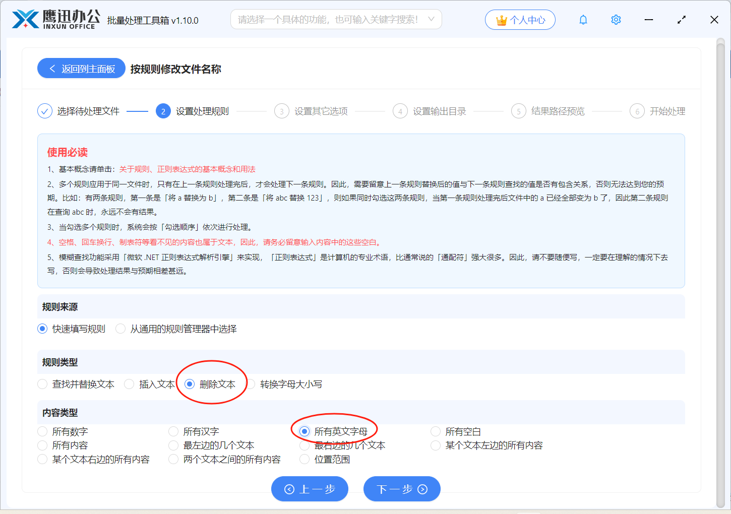 文件批量删除指定内容规则设置