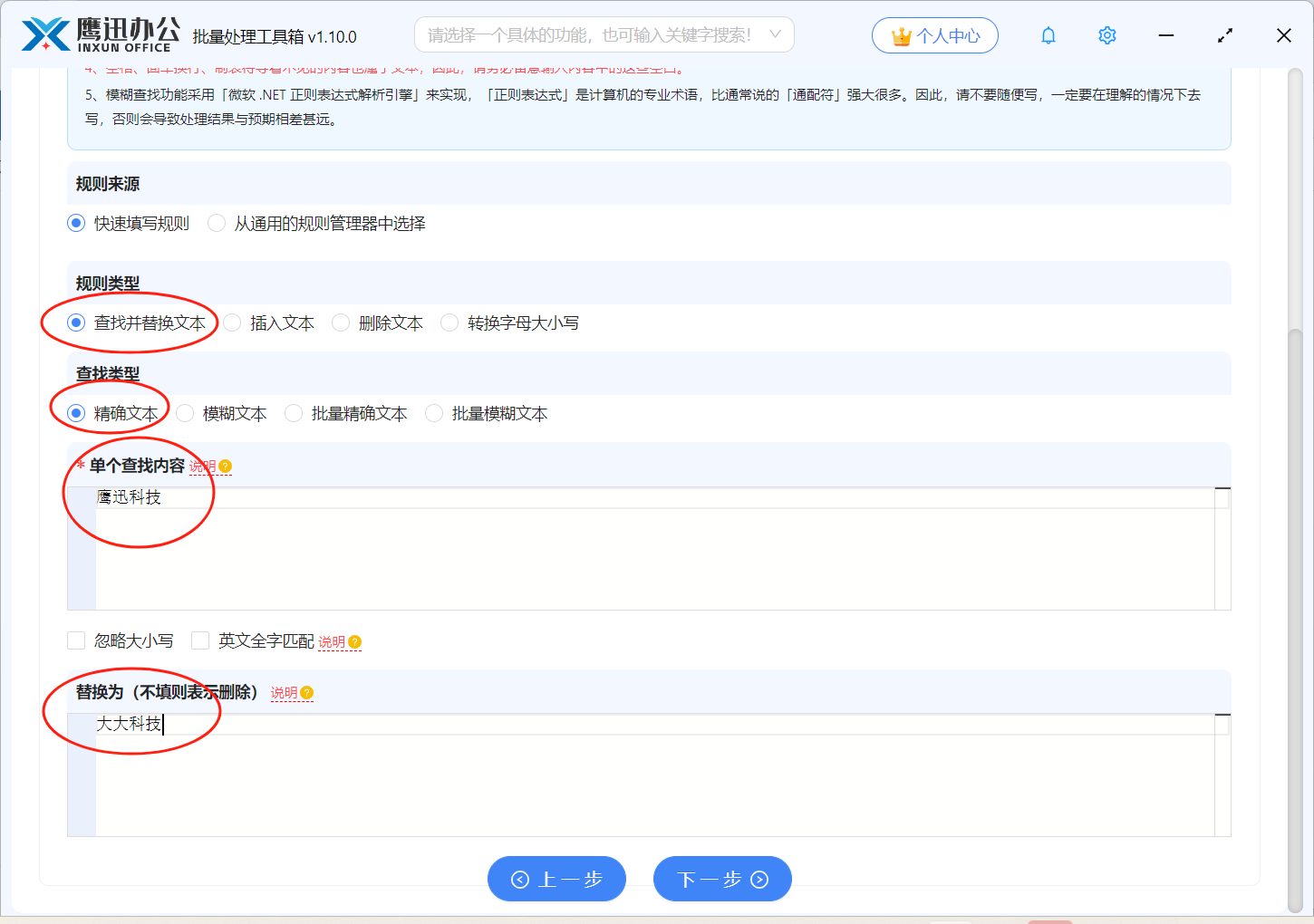 文件名批量替换指定内容规则设置
