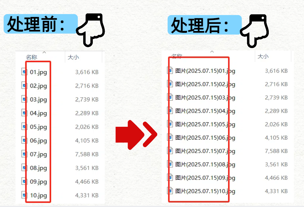 文件名添加日期效果预览