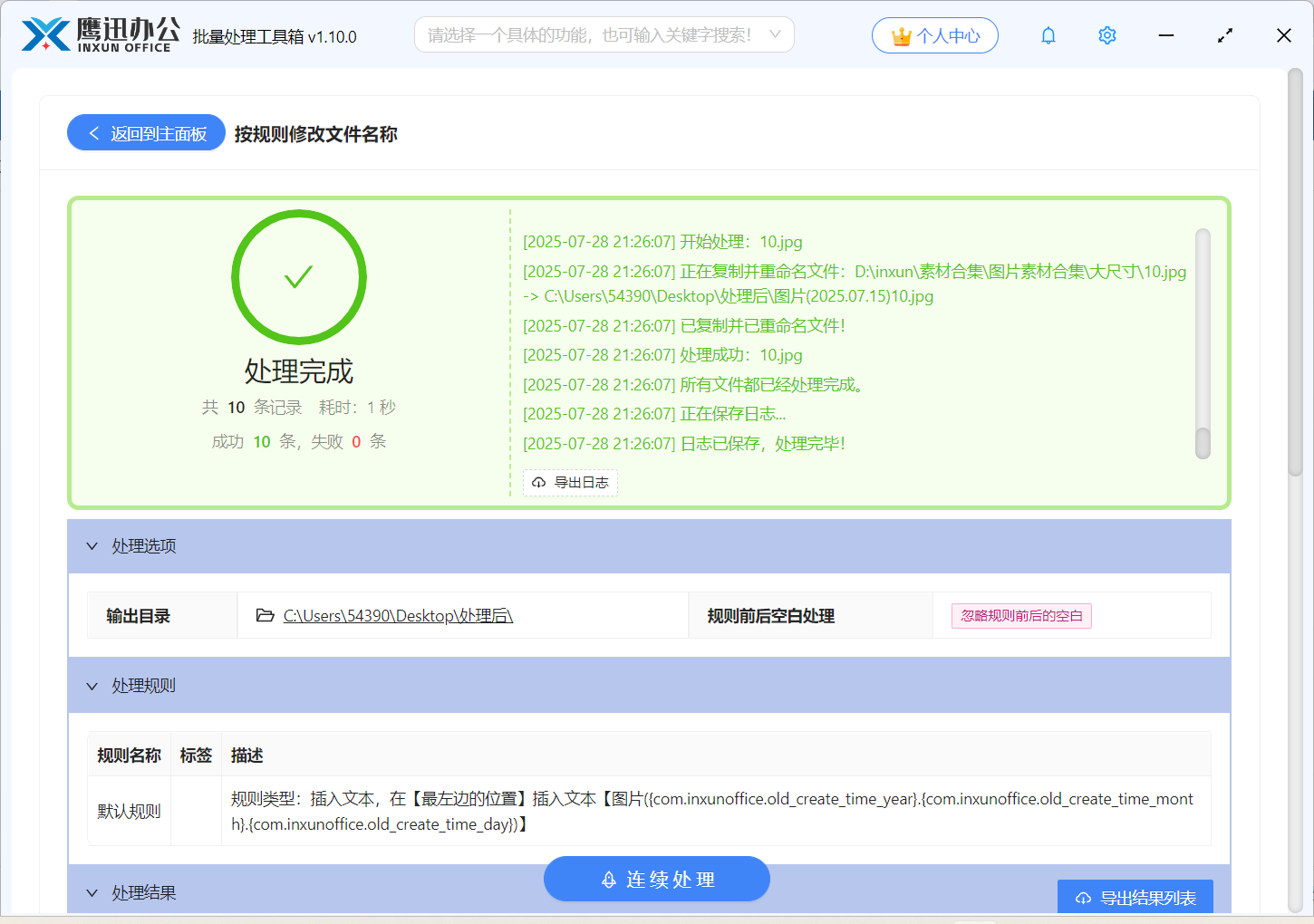 文件名添加日期效果预览