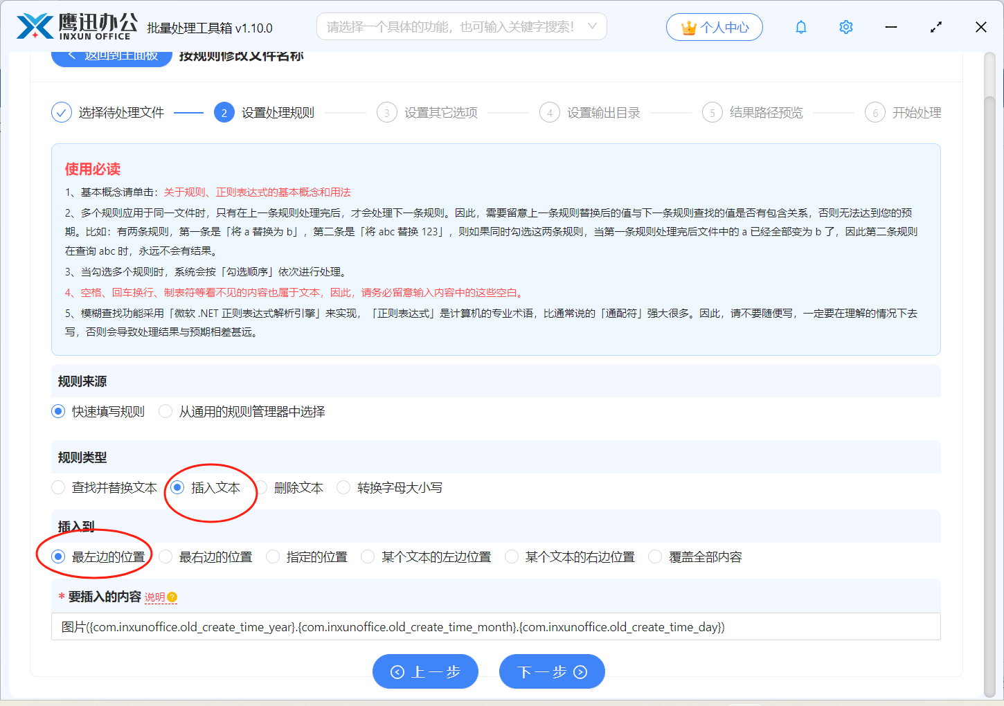 文件名添加日期规则设置