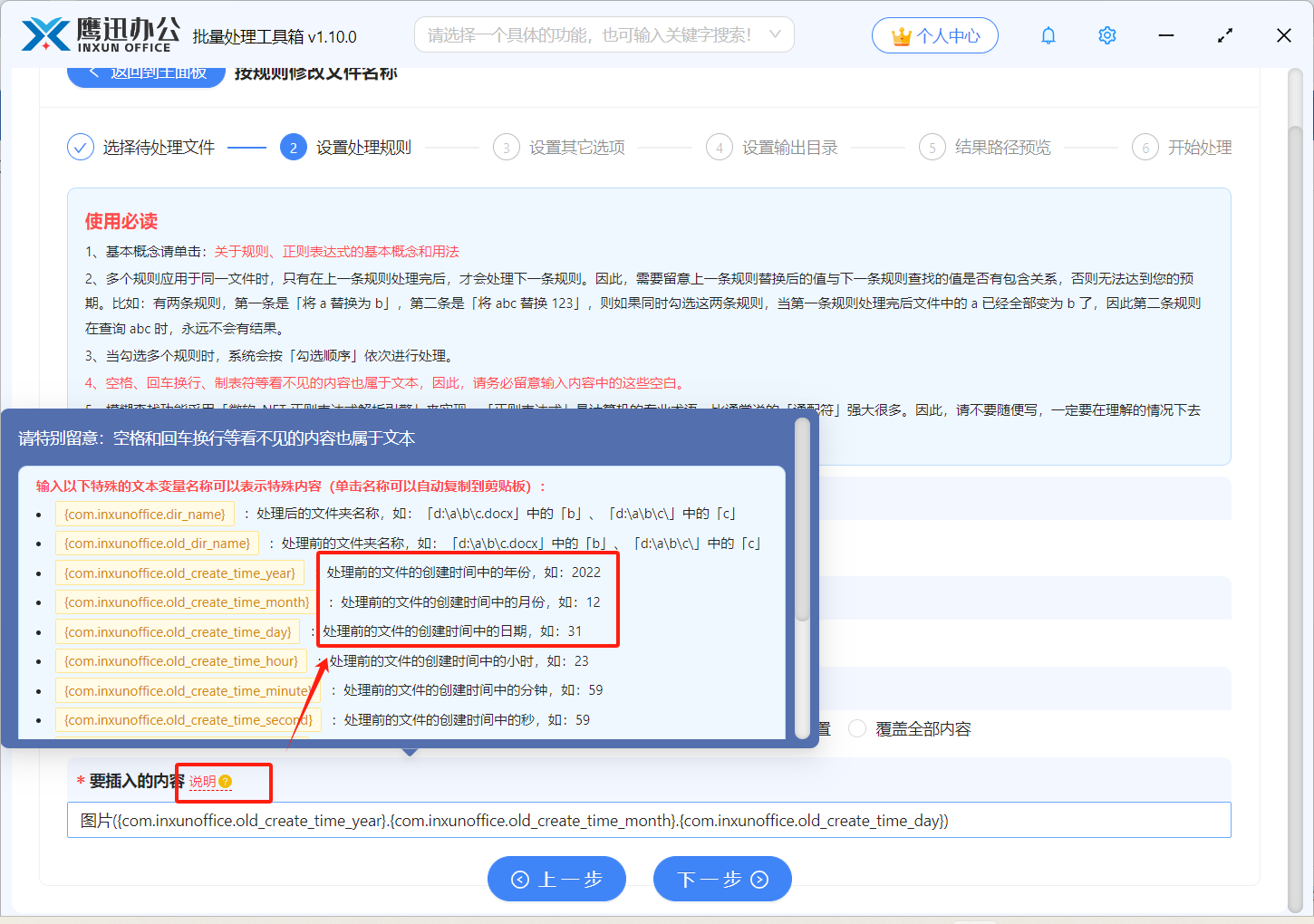 文件名添加日期其它选项