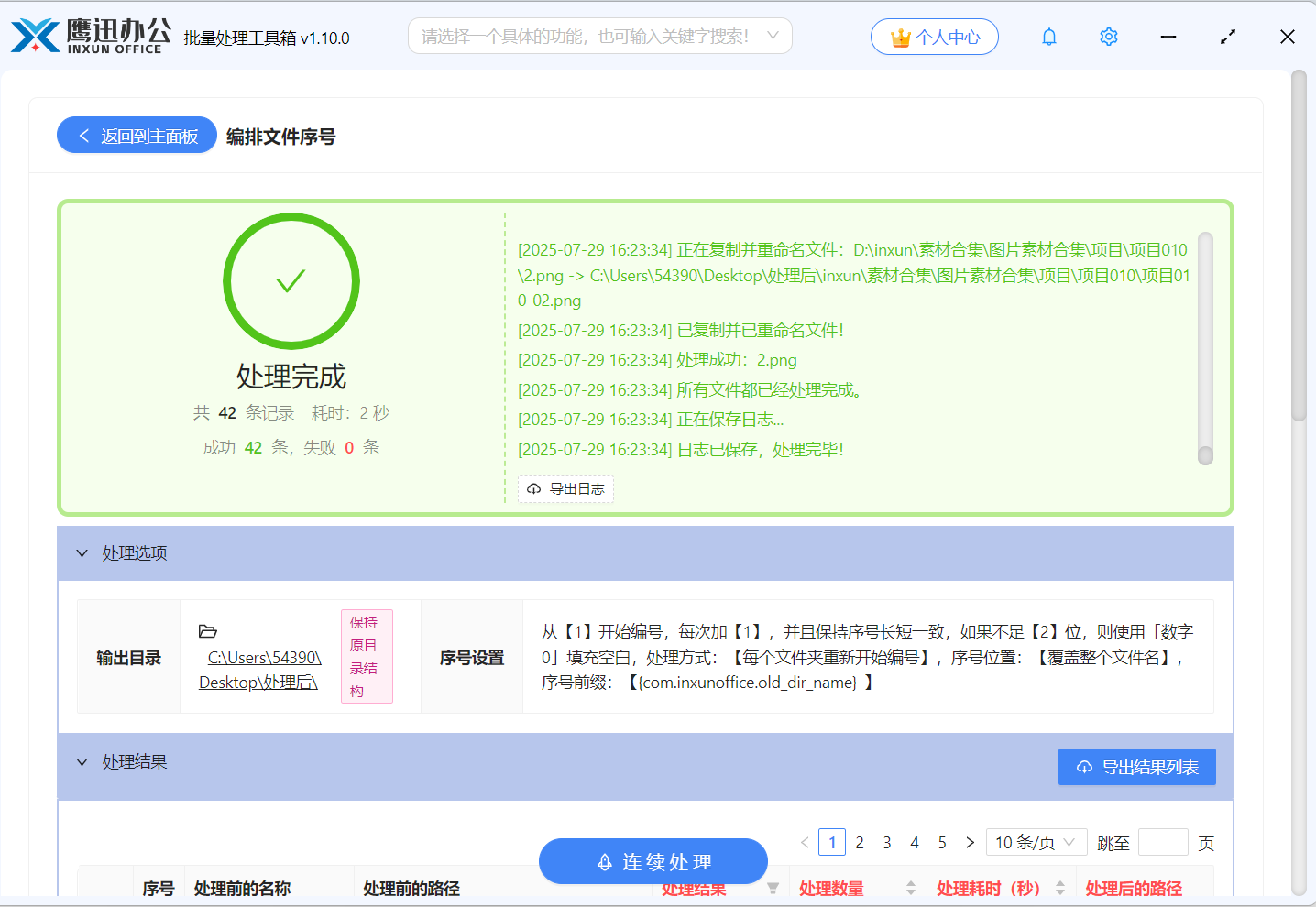 图片按文件夹和序号重命名效果预览