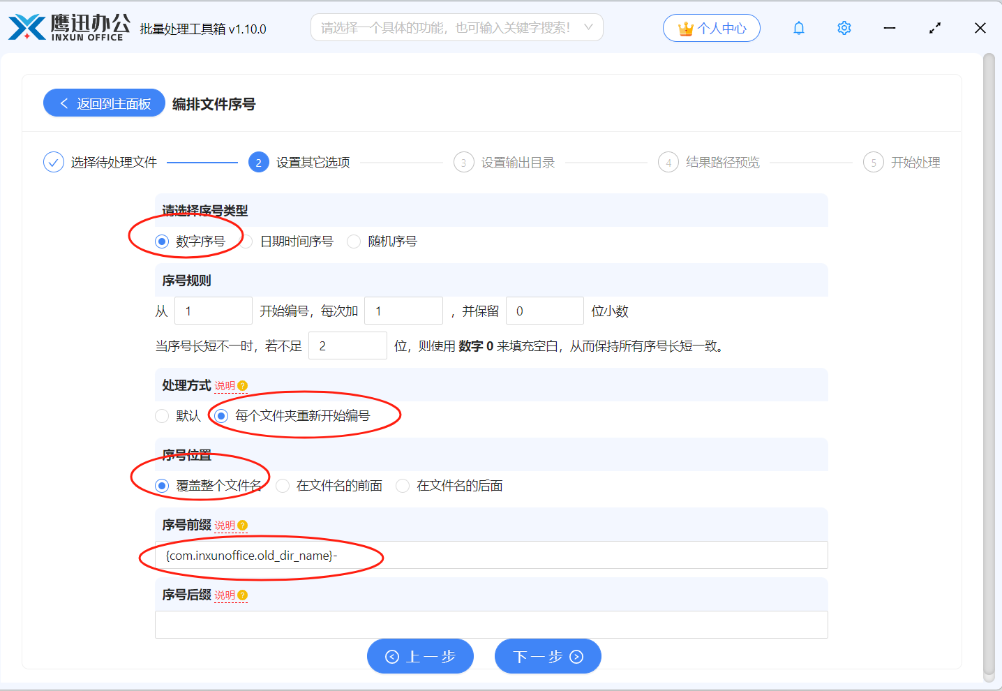 图片按文件夹和序号重命名说明