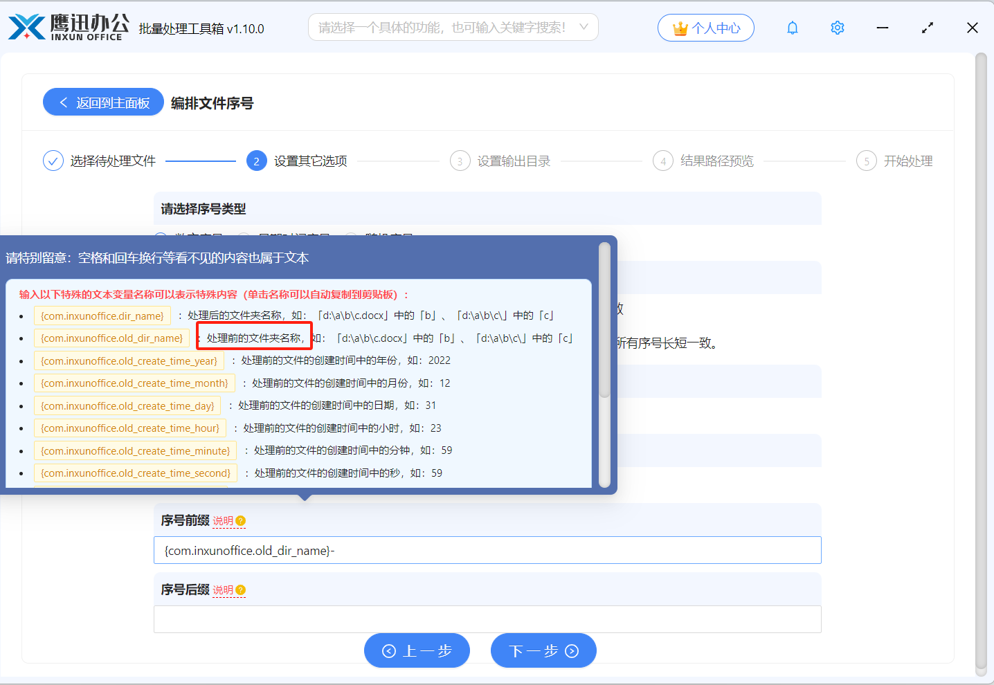 图片按文件夹和序号重命名输出目录选择