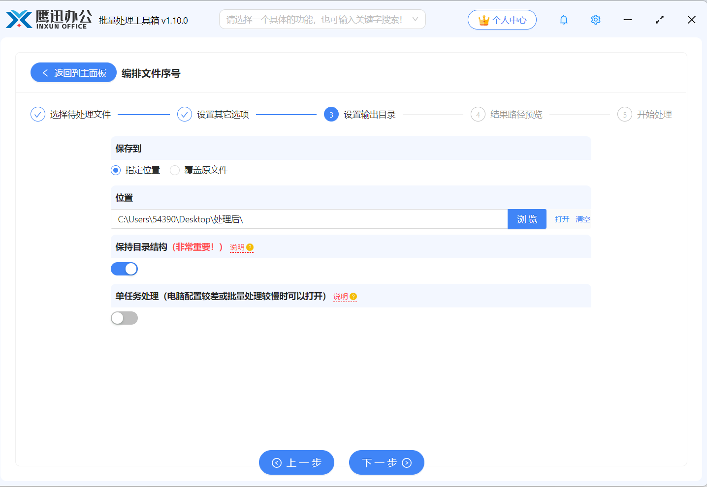 按文件夹+序号重命名输出目录选择