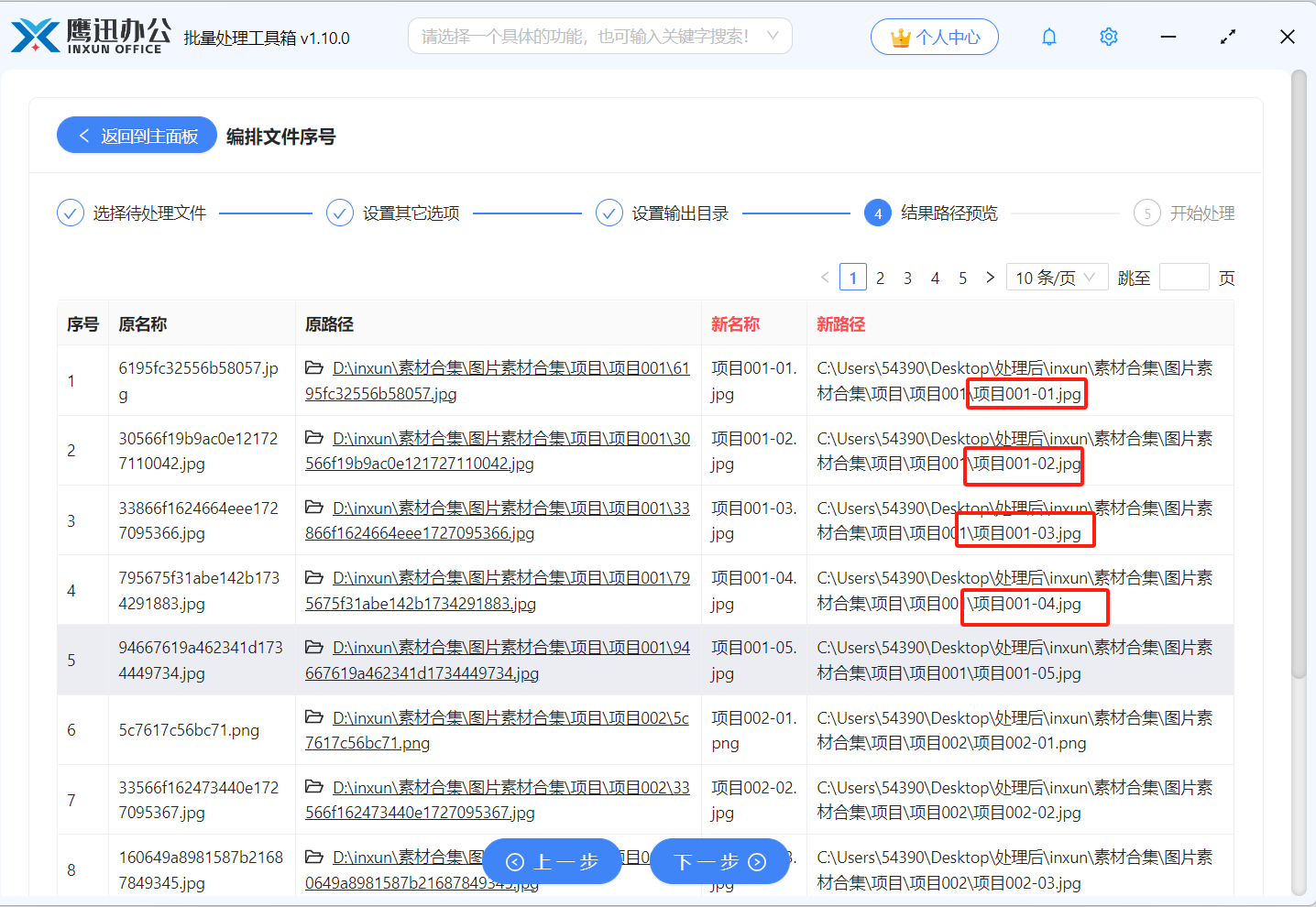 图片按文件夹和序号重命名处理完成