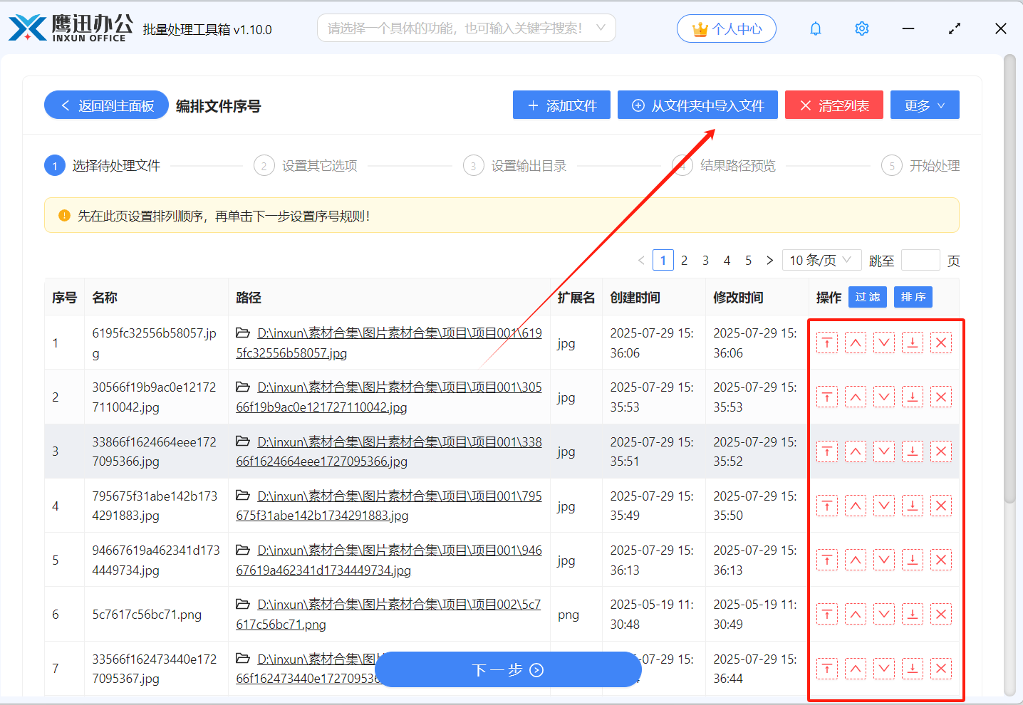 图片按文件夹和序号重命名文件选择