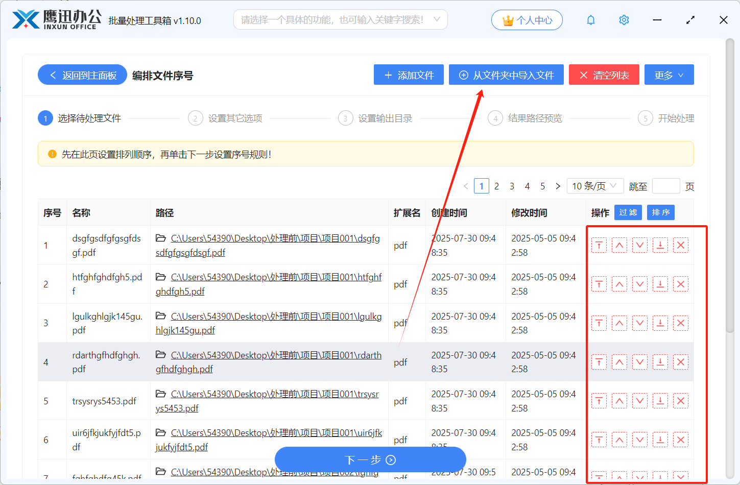 PDF文件按文件夹和序号重命名文件选择