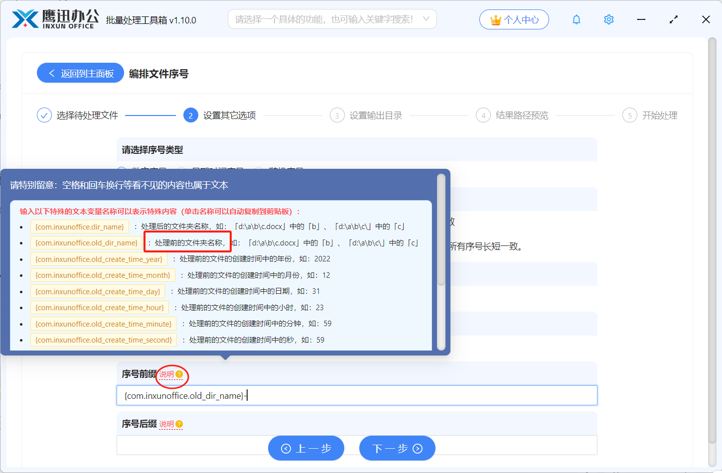 按文件夹+序号重命名选项设置说明