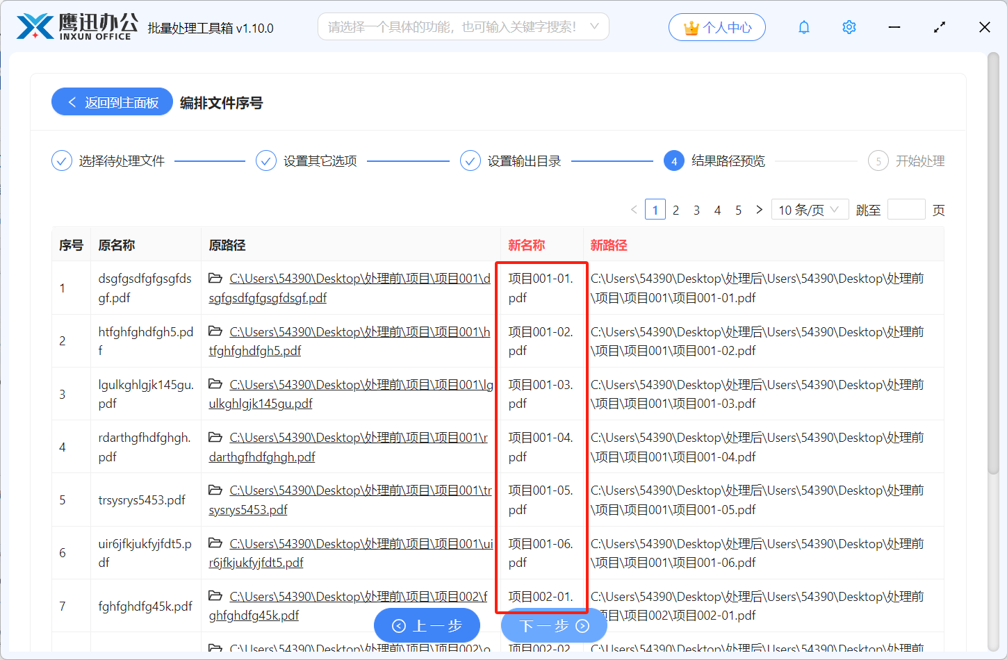 PDF文件按文件夹和序号重命名处理完成