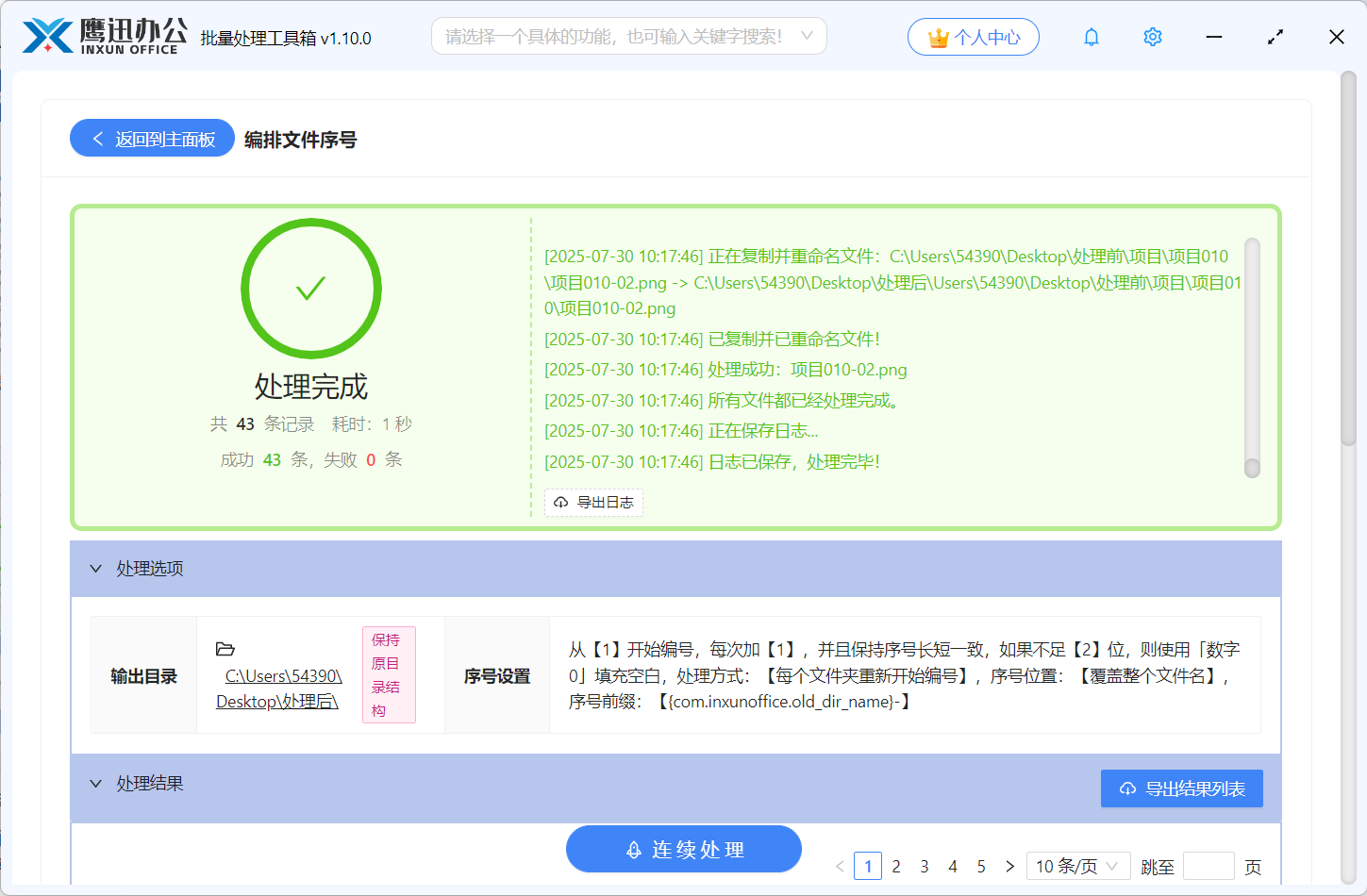 PDF按顺序重命名处理完成