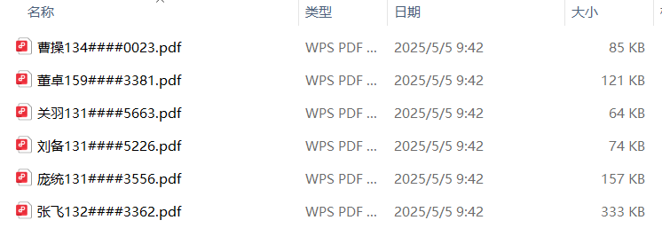 文件名批量给手机号码打码处理后效果预览