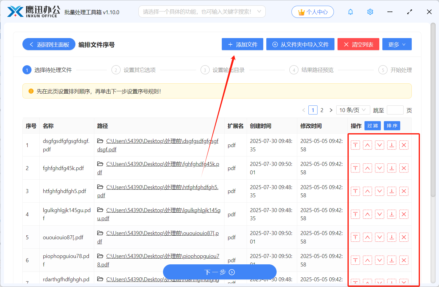 文件按数字序号重命名文件选择